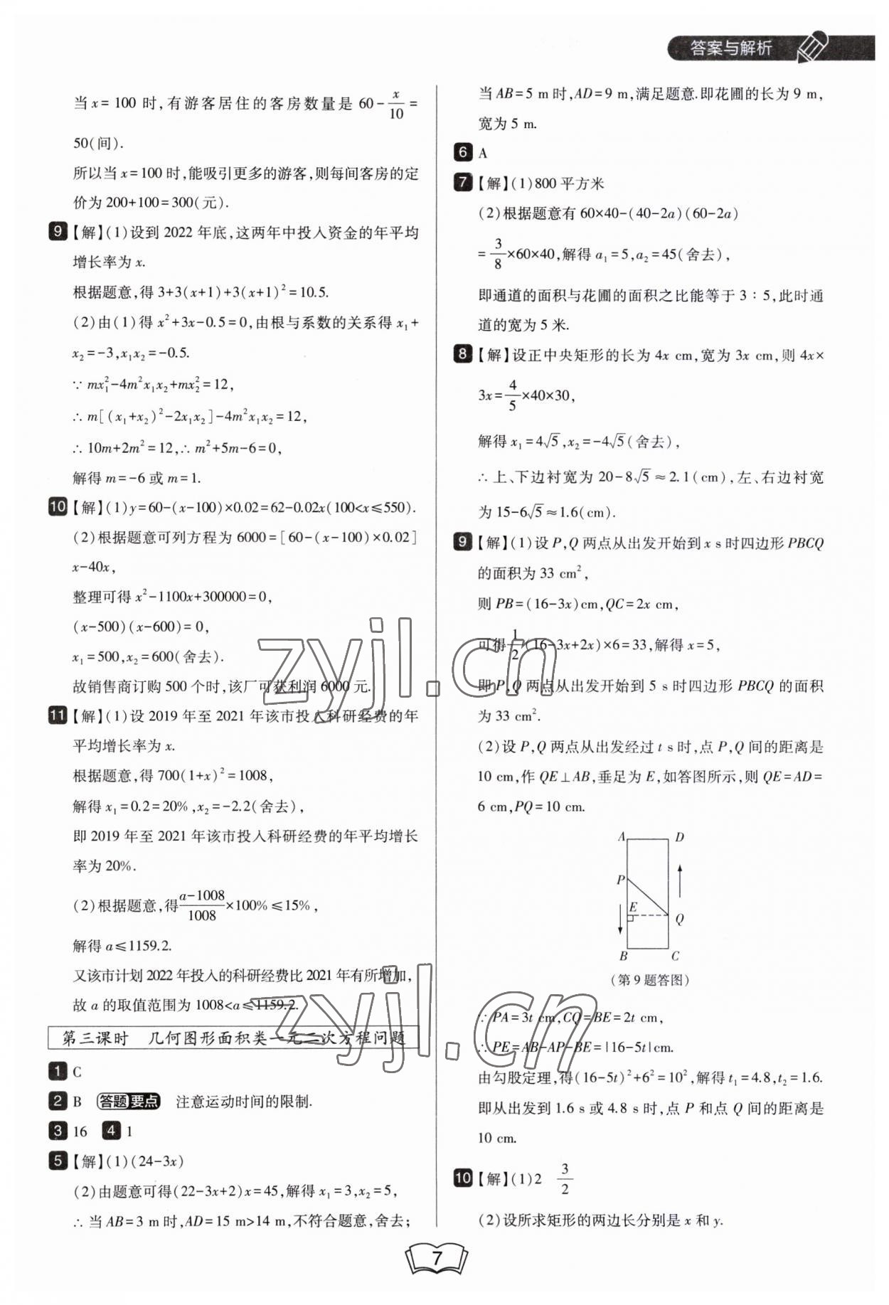 2023年北大綠卡九年級數(shù)學(xué)上冊人教版 第7頁