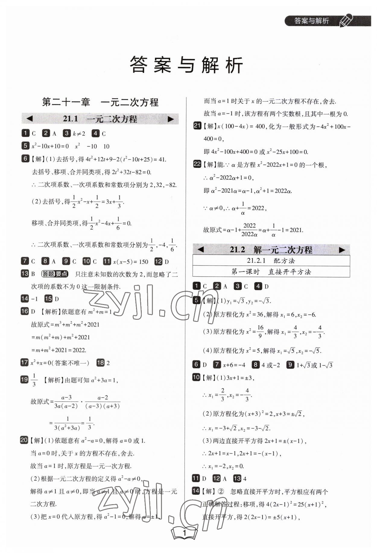 2023年北大綠卡九年級(jí)數(shù)學(xué)上冊(cè)人教版 第1頁(yè)