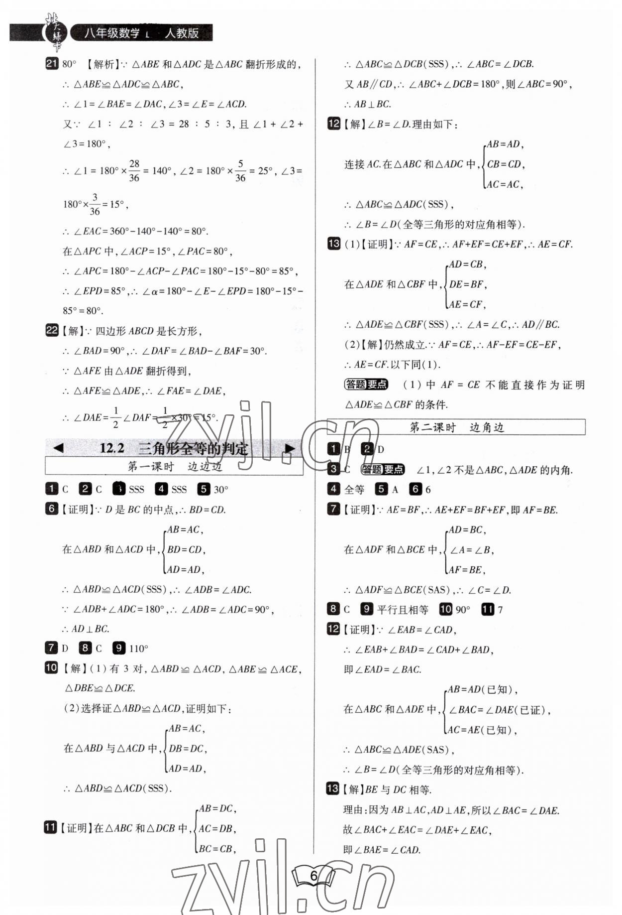 2023年北大綠卡八年級(jí)數(shù)學(xué)上冊(cè)人教版 第6頁