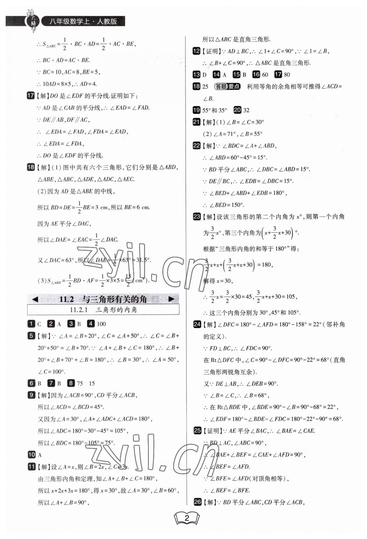 2023年北大綠卡八年級數(shù)學上冊人教版 第2頁