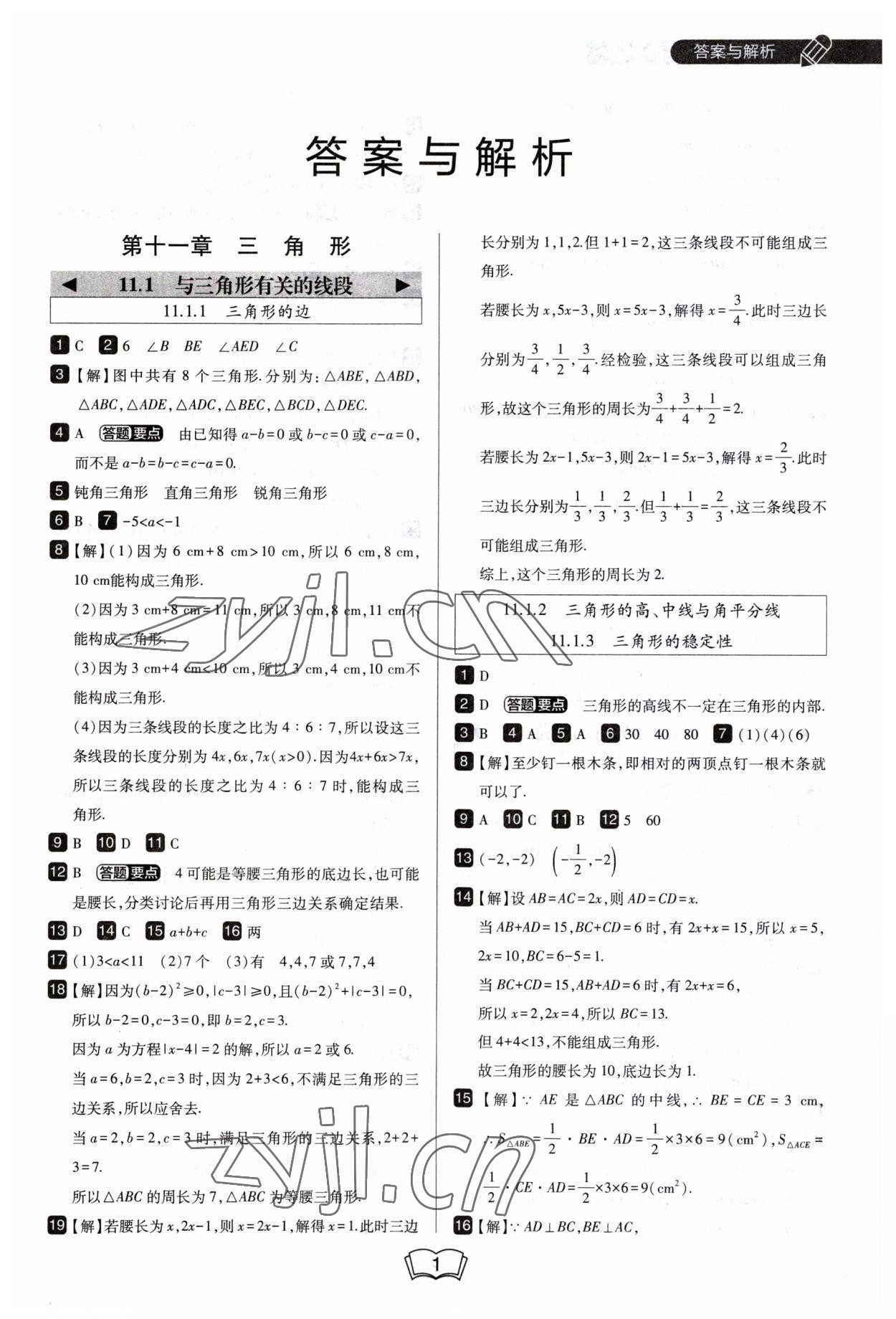 2023年北大綠卡八年級數(shù)學(xué)上冊人教版 第1頁