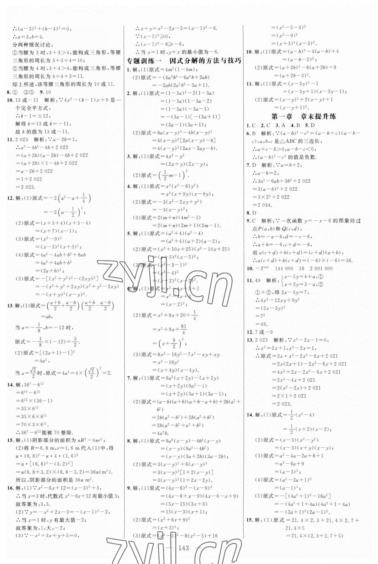 2023年細解巧練八年級數學上冊魯教版54制 第3頁