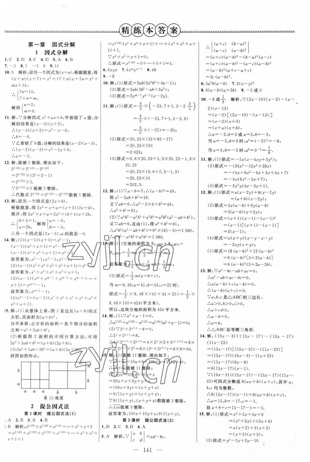 2023年細(xì)解巧練八年級(jí)數(shù)學(xué)上冊(cè)魯教版54制 第1頁