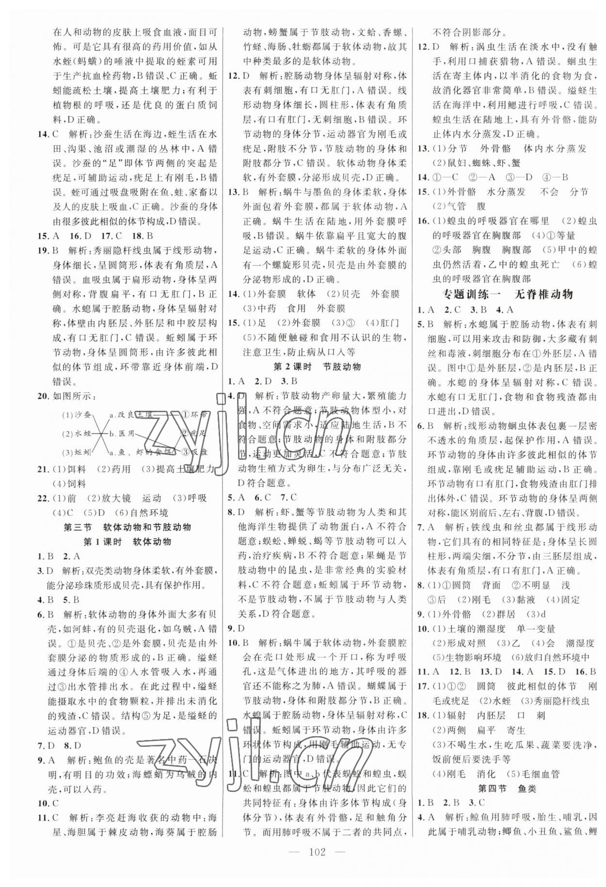 2023年細解巧練八年級生物上冊魯科版54制 第2頁