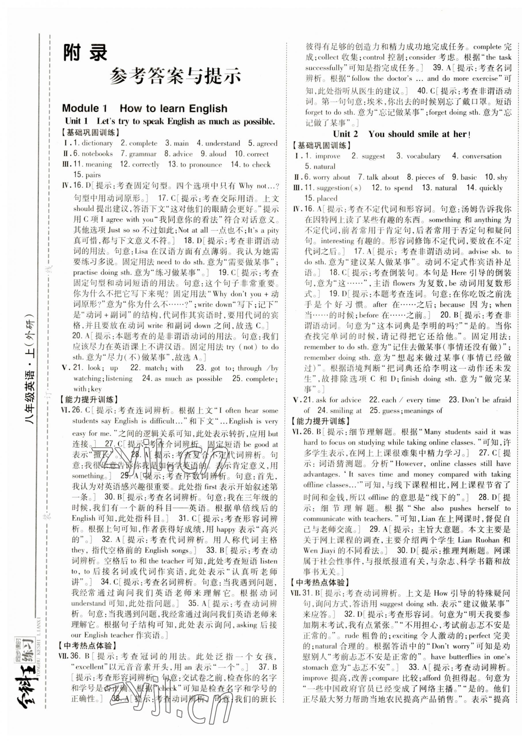 2023年全科王同步課時(shí)練習(xí)八年級英語上冊外研版 第1頁