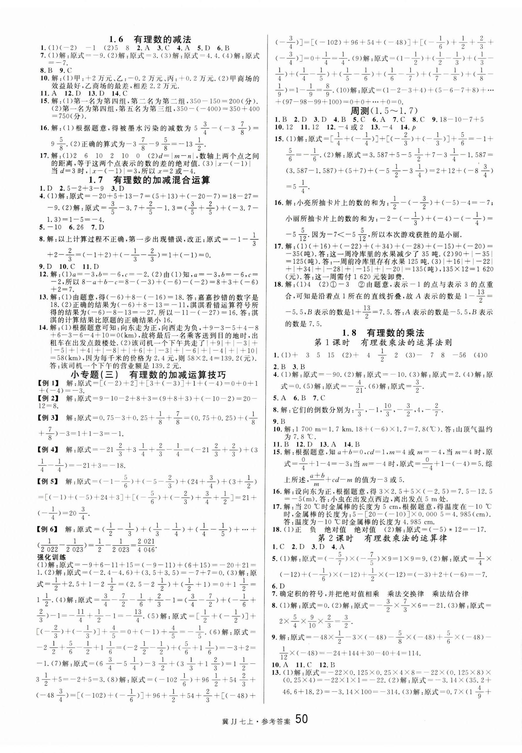 2023年名校课堂七年级数学上册冀教版河北专版 参考答案第2页