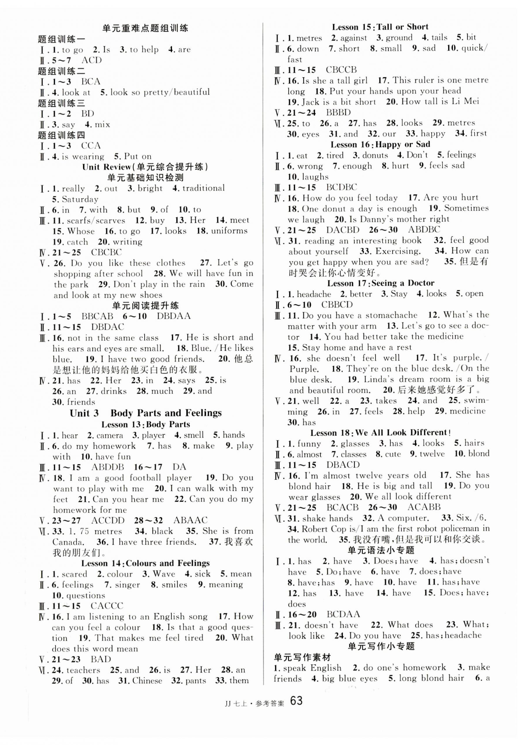 2023年名校課堂七年級(jí)英語上冊(cè)冀教版河北專版 第3頁