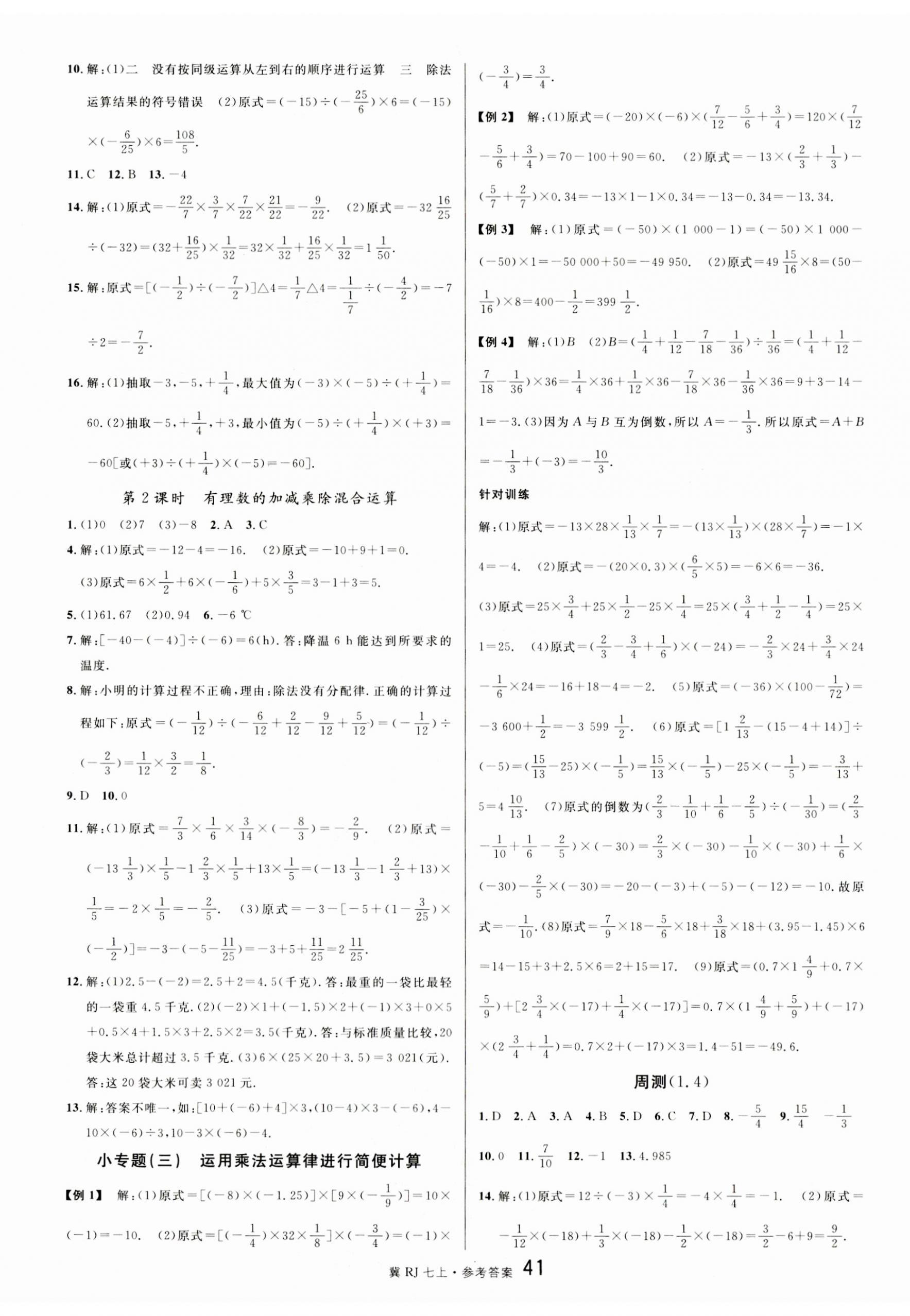 2023年名校课堂七年级数学上册人教版河北专版 第5页