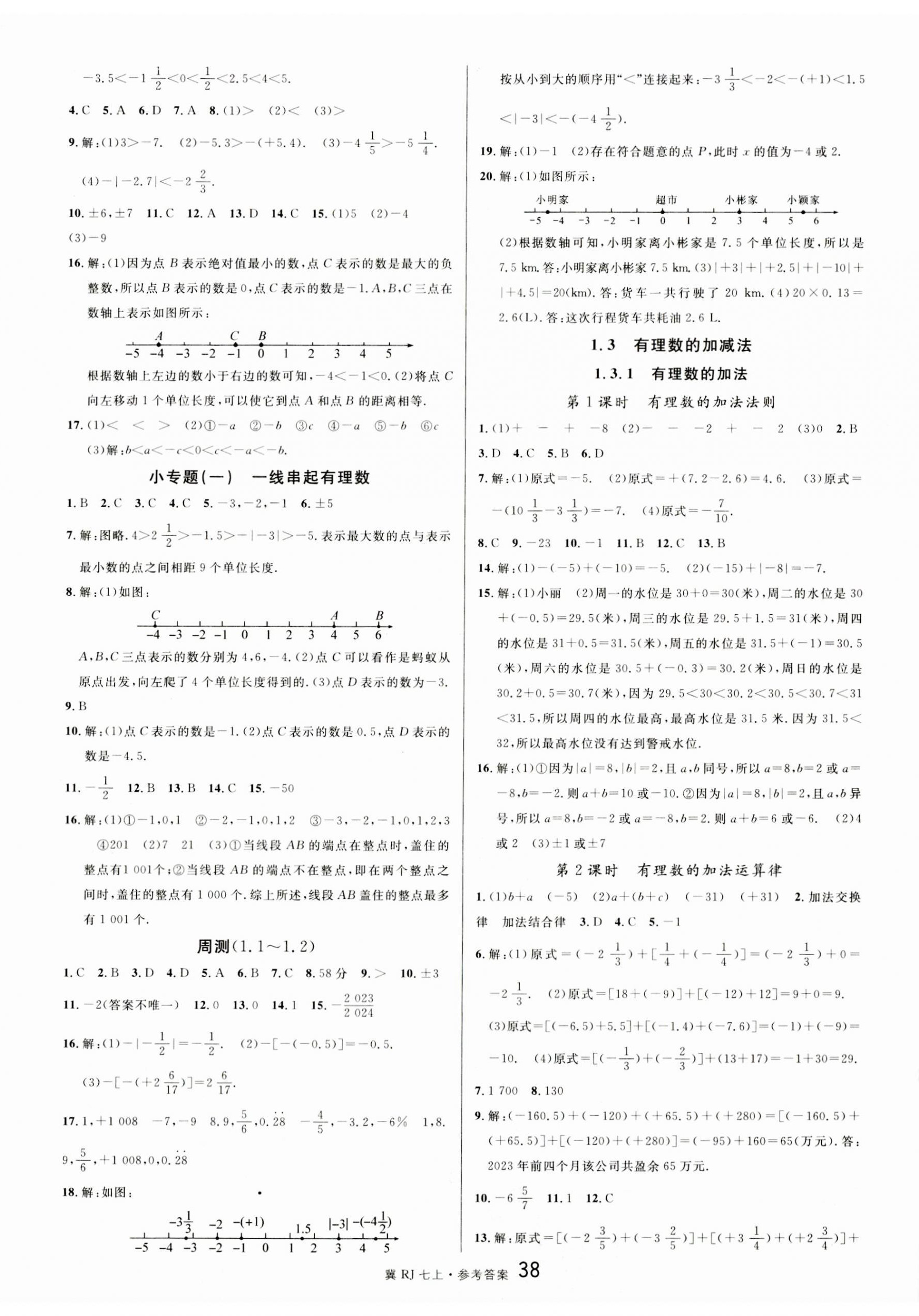 2023年名校課堂七年級(jí)數(shù)學(xué)上冊(cè)人教版河北專版 第2頁(yè)