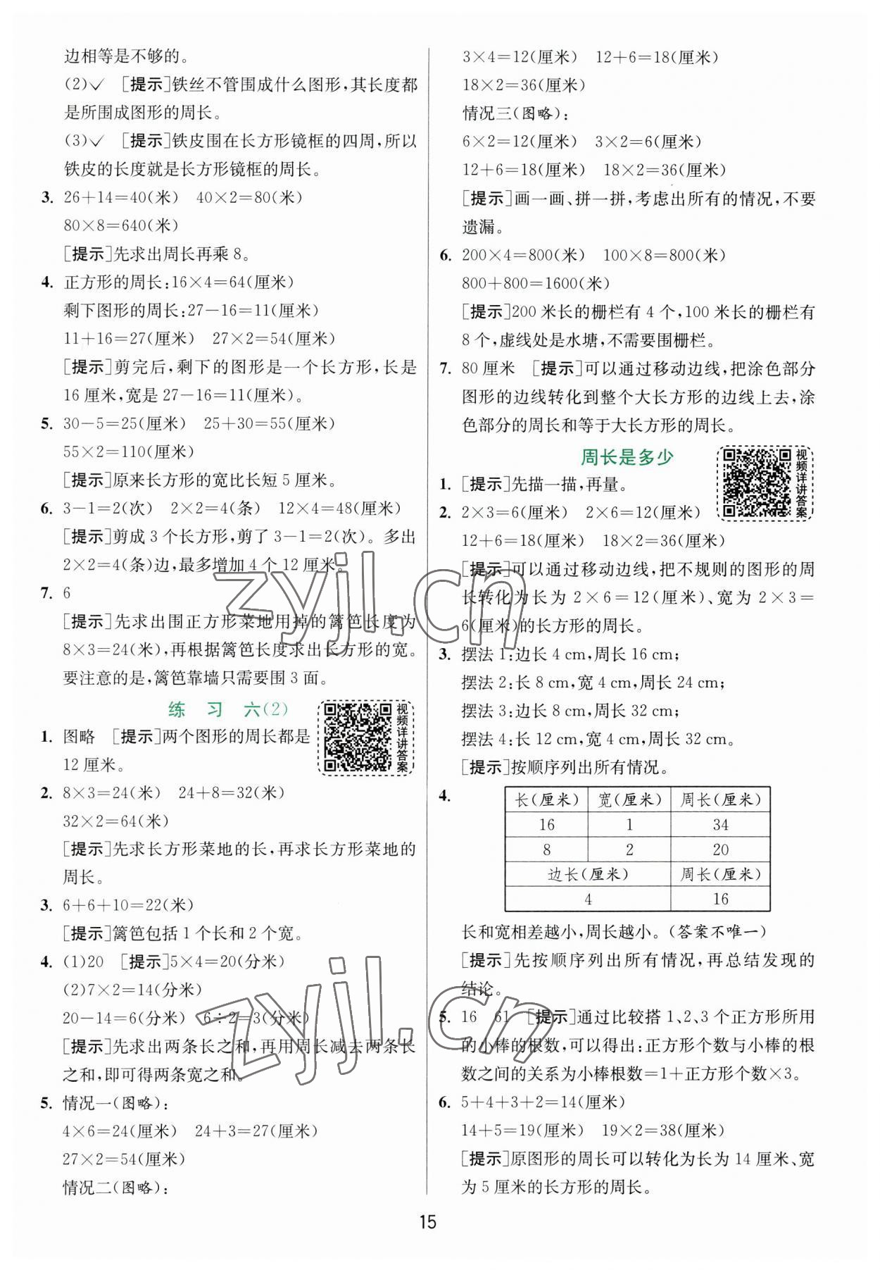 2023年實驗班提優(yōu)訓練三年級數(shù)學上冊蘇教版 第15頁