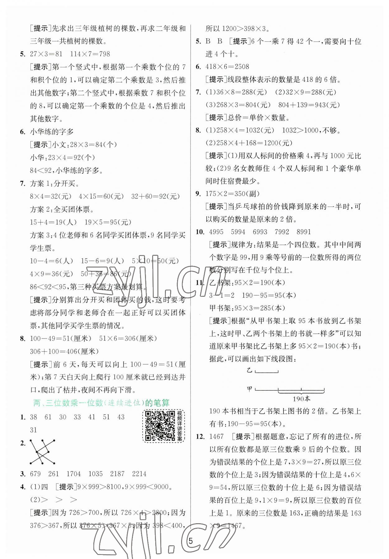 2023年实验班提优训练三年级数学上册苏教版 第5页