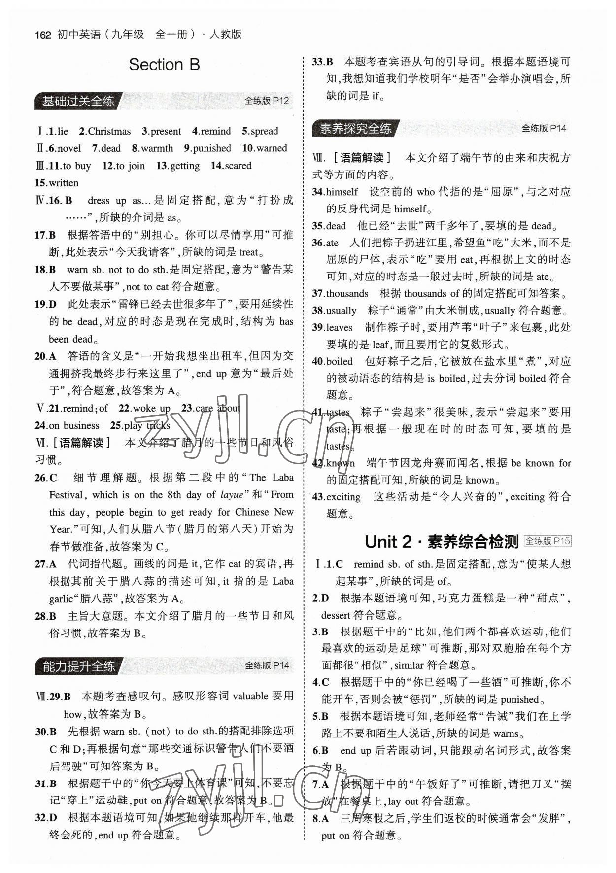 2023年5年中考3年模拟九年级英语全一册人教版 参考答案第4页