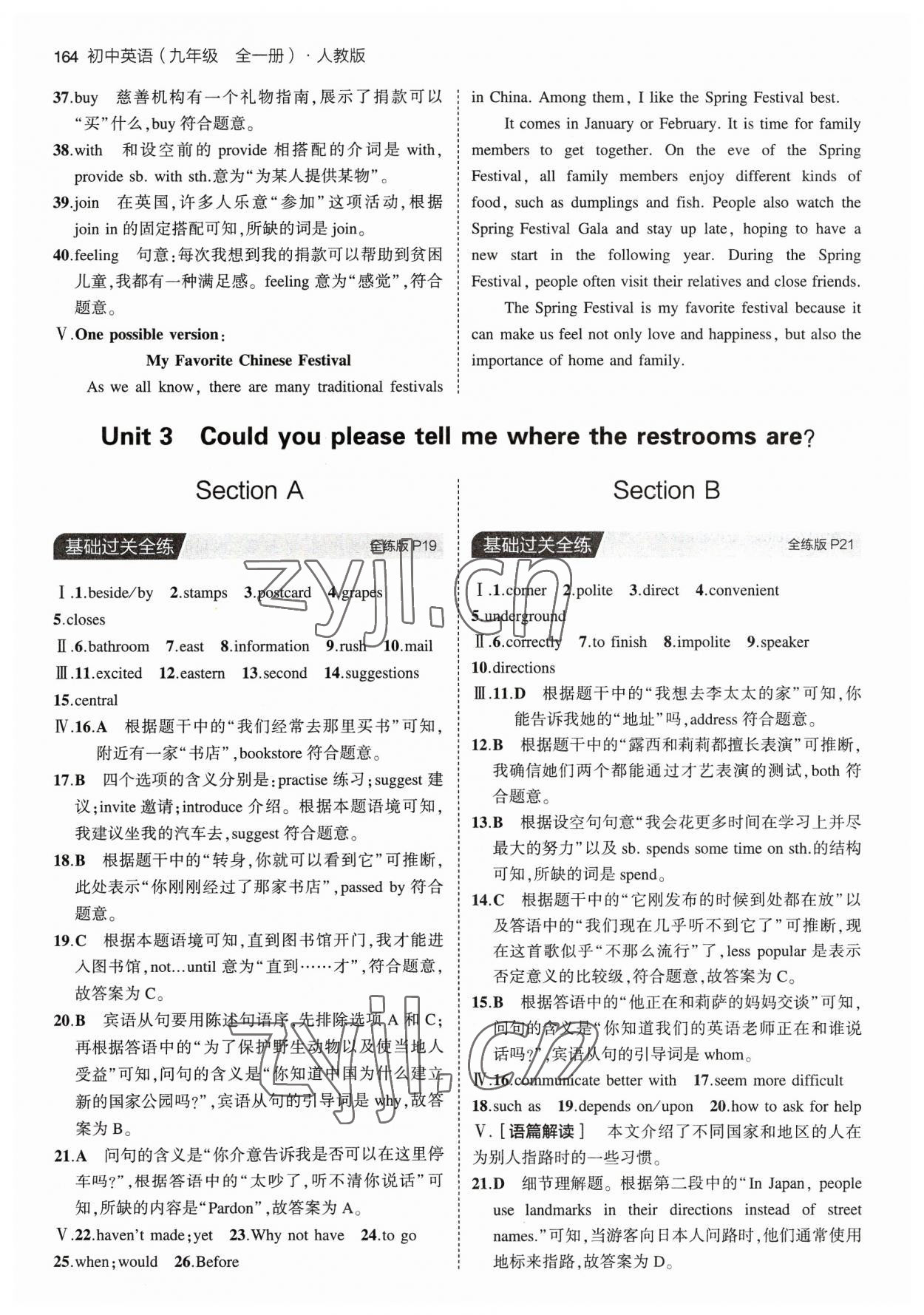 2023年5年中考3年模擬九年級(jí)英語全一冊(cè)人教版 參考答案第6頁