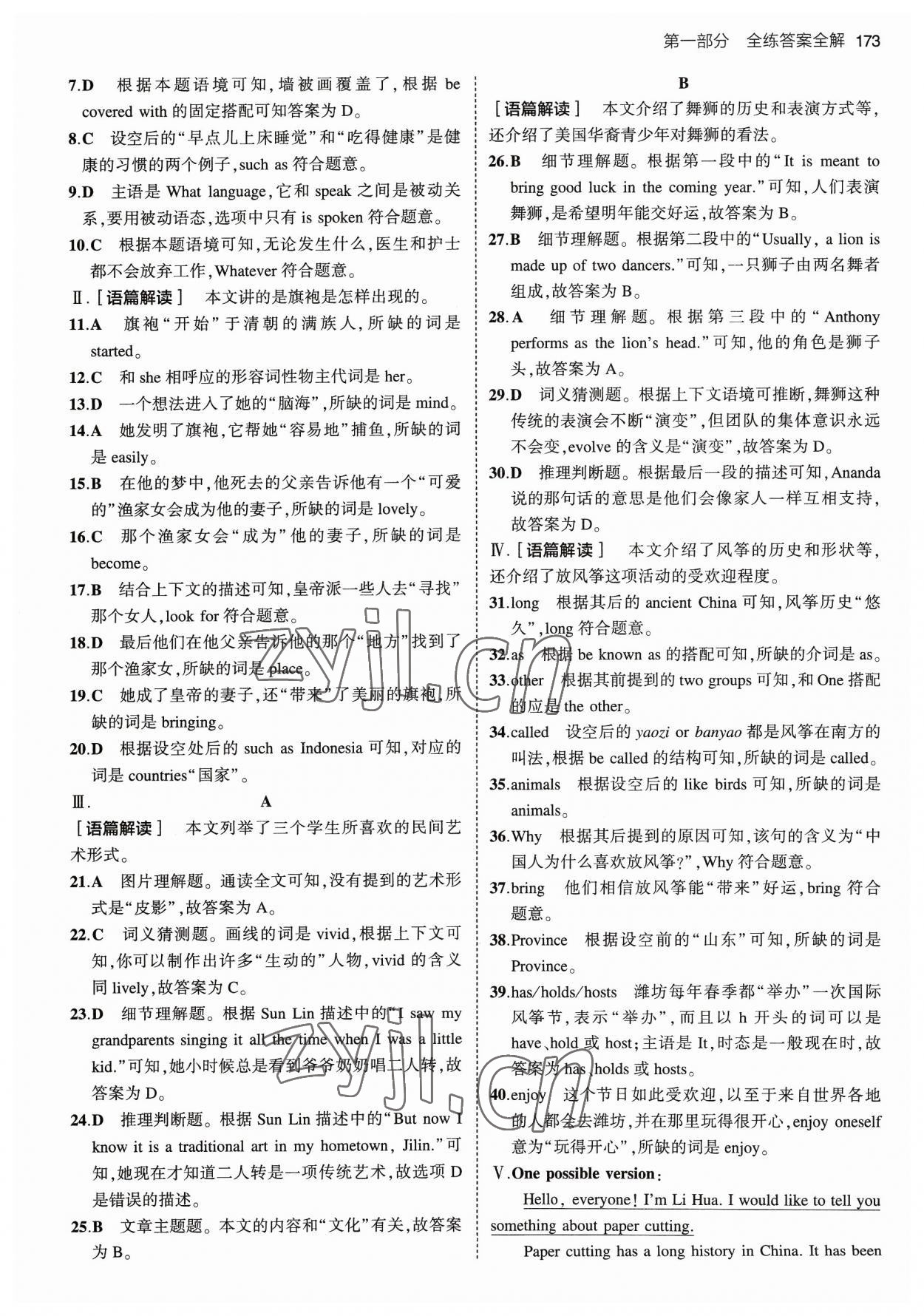 2023年5年中考3年模拟九年级英语全一册人教版 参考答案第15页