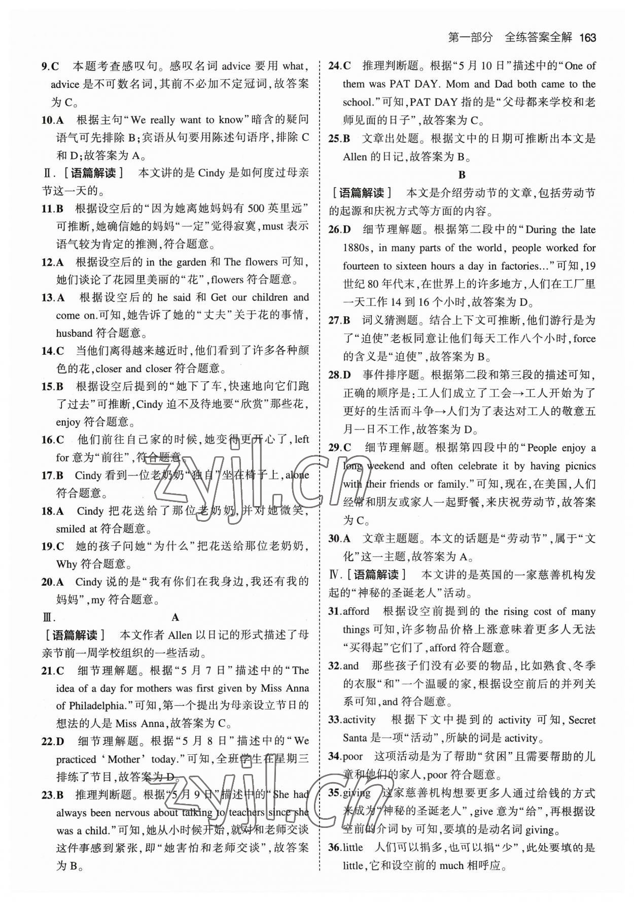 2023年5年中考3年模擬九年級(jí)英語全一冊(cè)人教版 參考答案第5頁(yè)