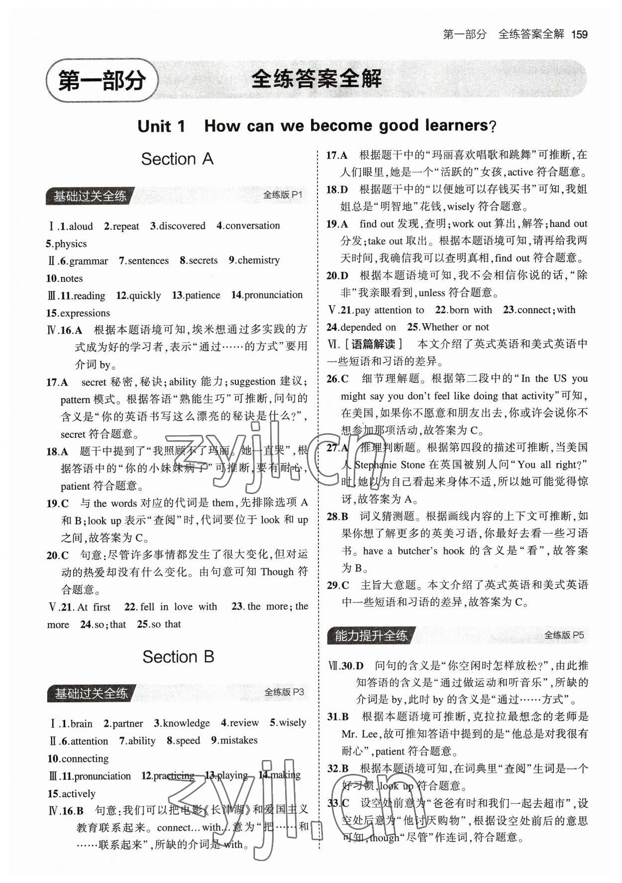 2023年5年中考3年模拟九年级英语全一册人教版 参考答案第1页