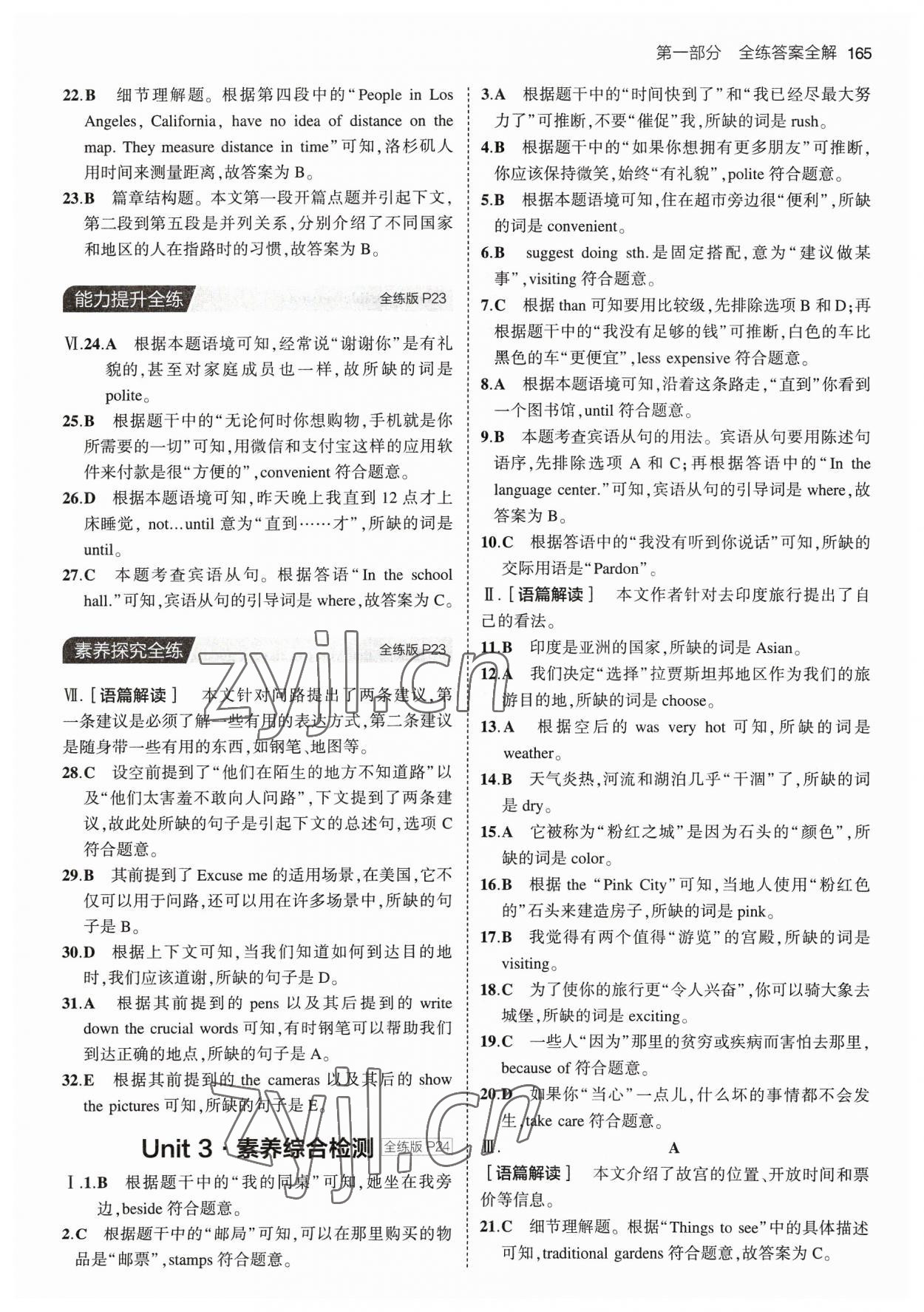 2023年5年中考3年模擬九年級(jí)英語(yǔ)全一冊(cè)人教版 參考答案第7頁(yè)