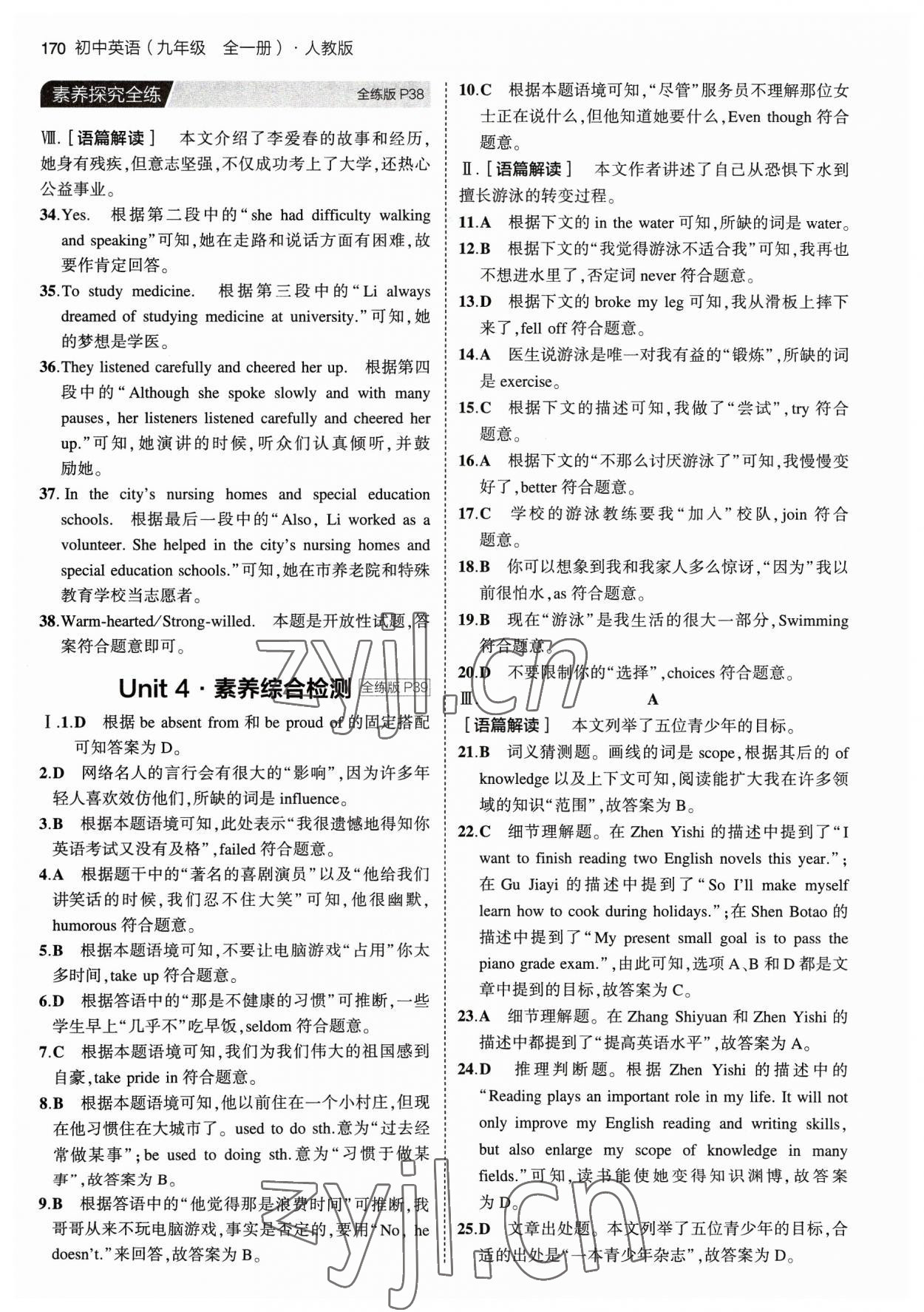 2023年5年中考3年模擬九年級(jí)英語(yǔ)全一冊(cè)人教版 參考答案第12頁(yè)