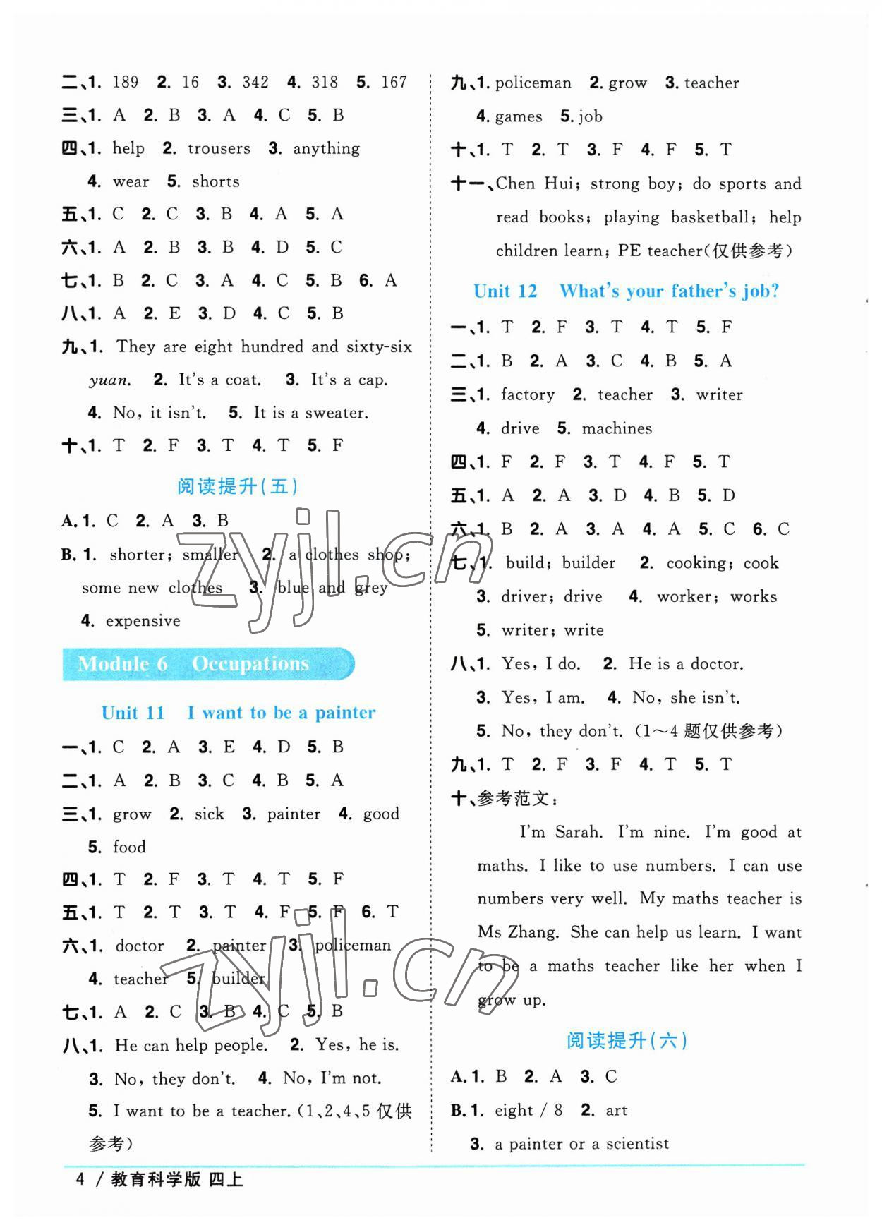 2023年阳光同学课时优化作业四年级英语上册教科版广州专版 参考答案第4页