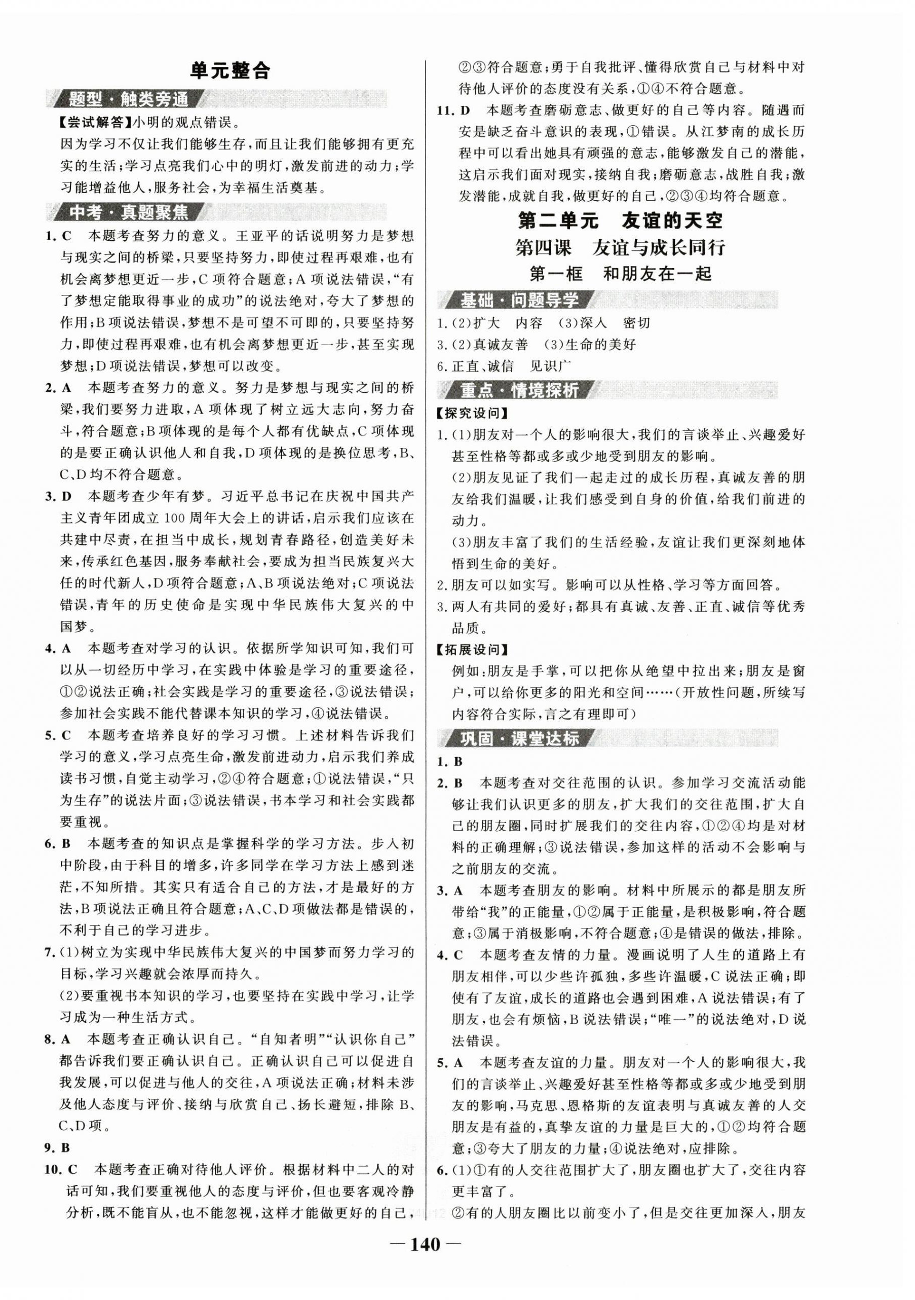 2023年世紀金榜金榜學案七年級道德與法治上冊人教版 第4頁