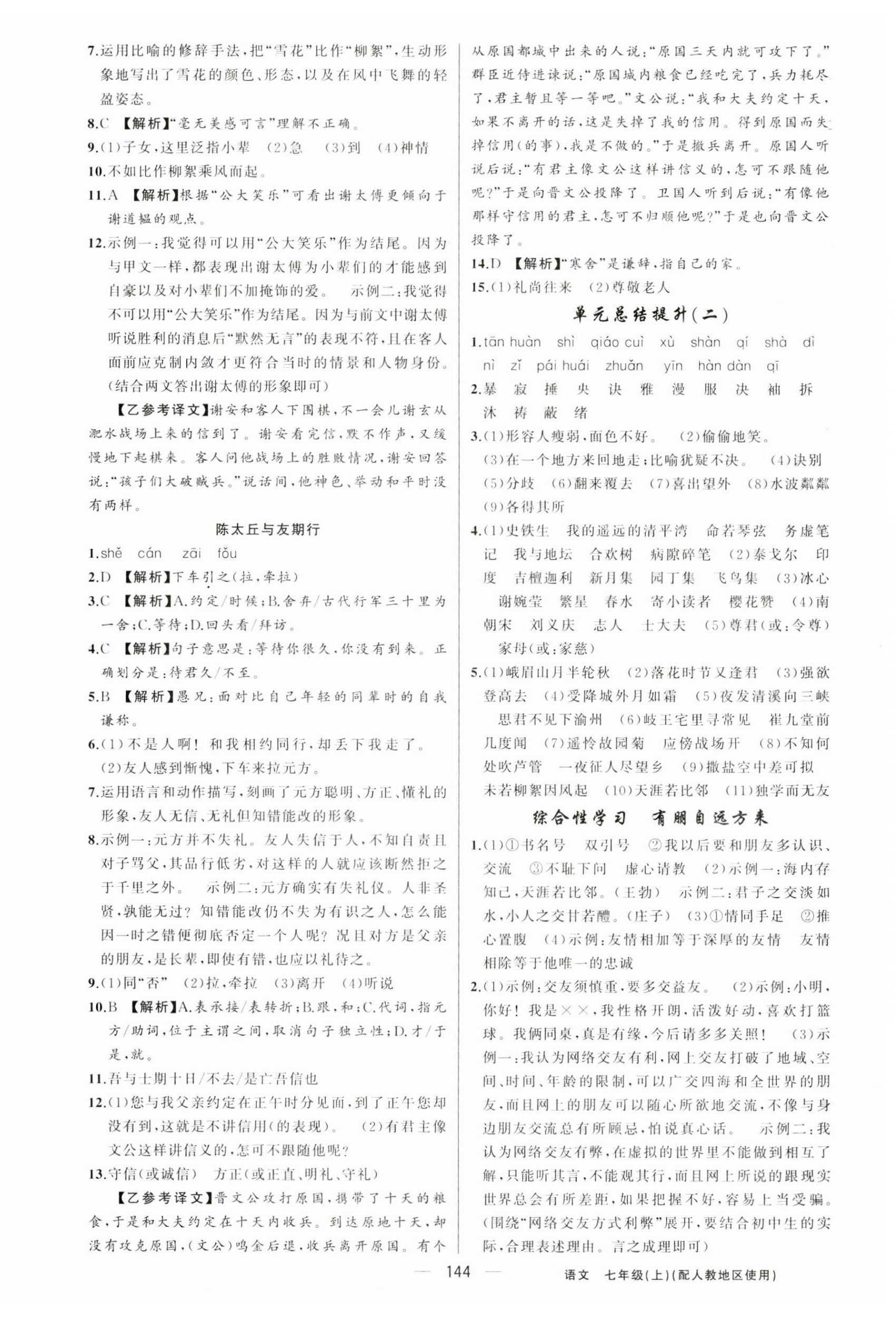 2023年黃岡金牌之路練闖考七年級語文上冊人教版 第4頁