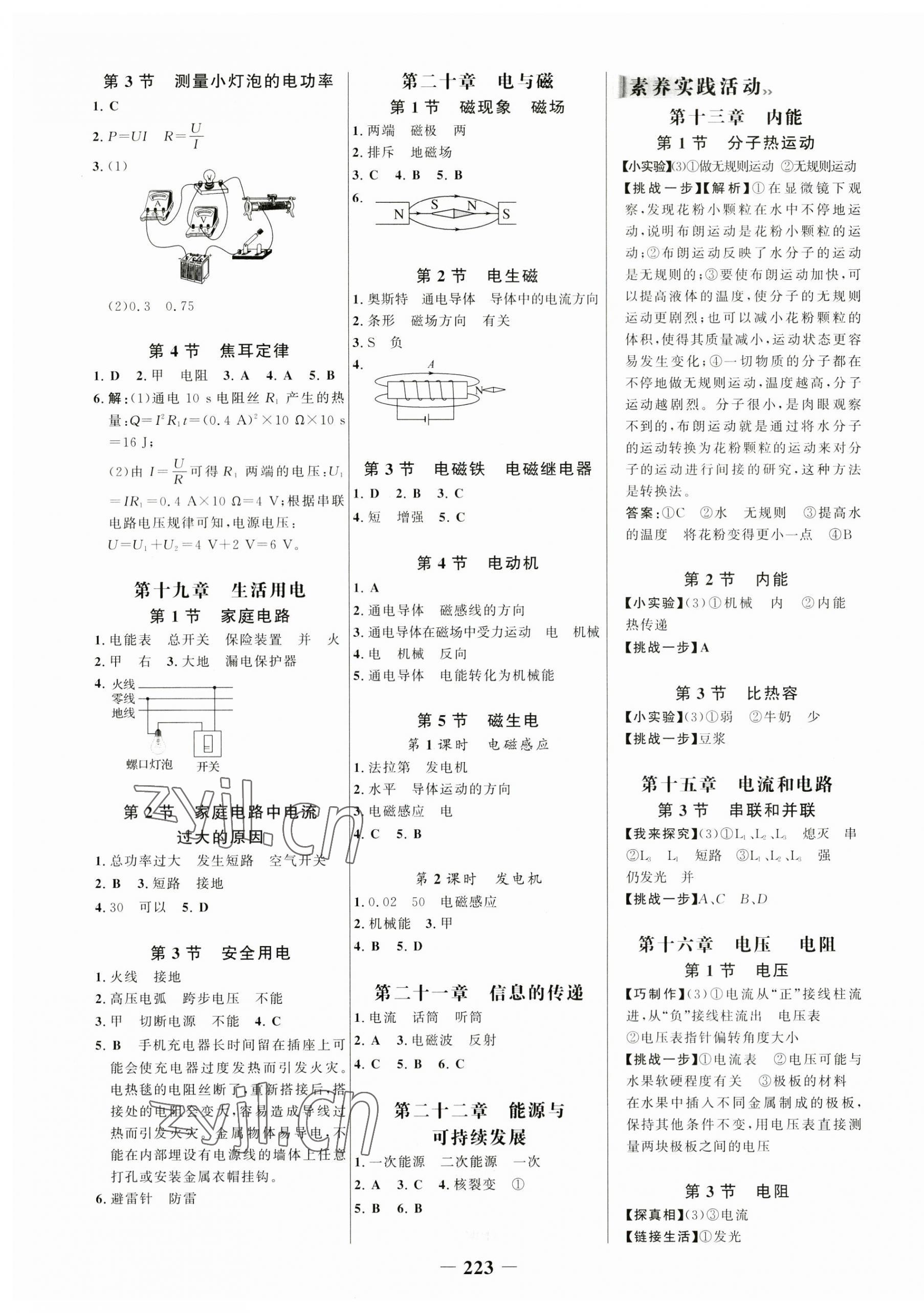 2023年世纪金榜金榜学案九年级物理全一册人教版 第3页