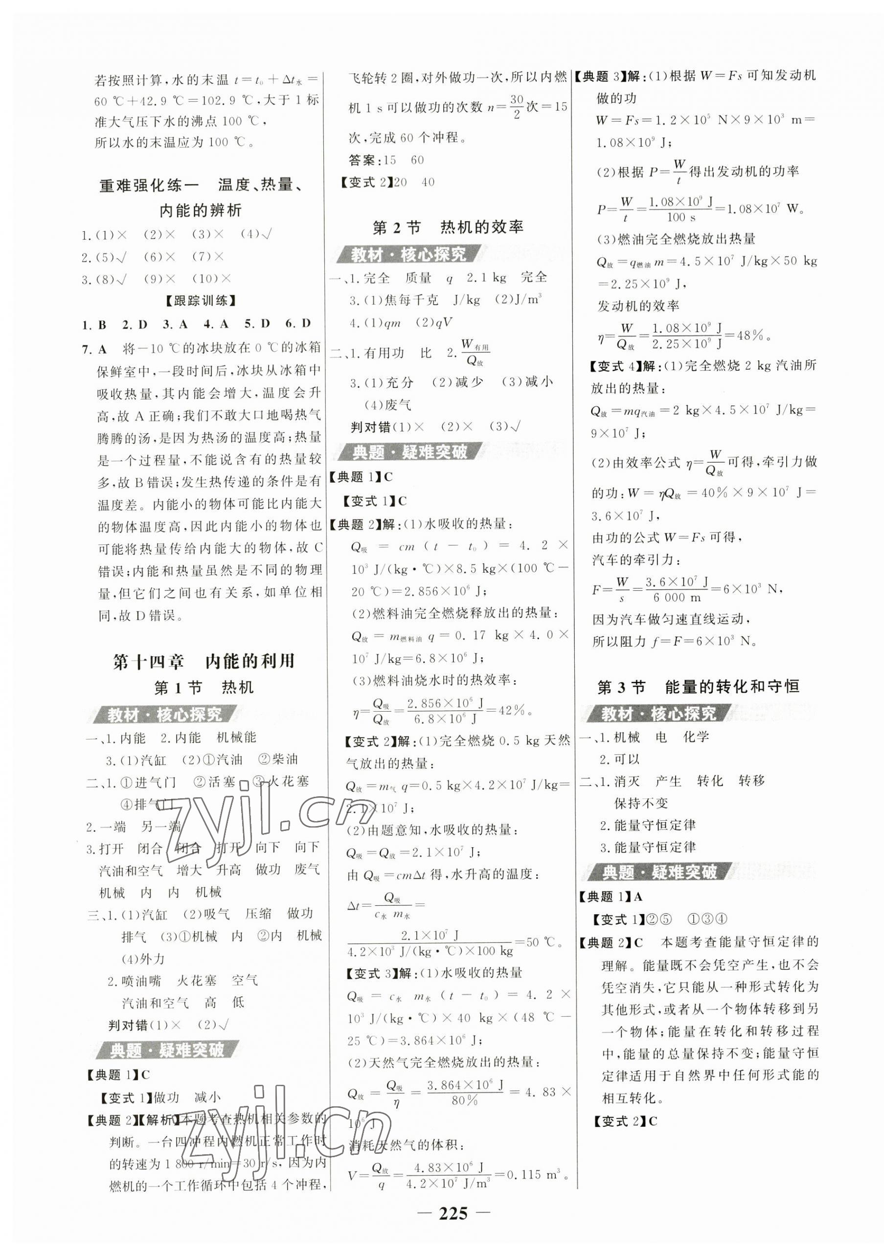 2023年世纪金榜金榜学案九年级物理全一册人教版 第5页