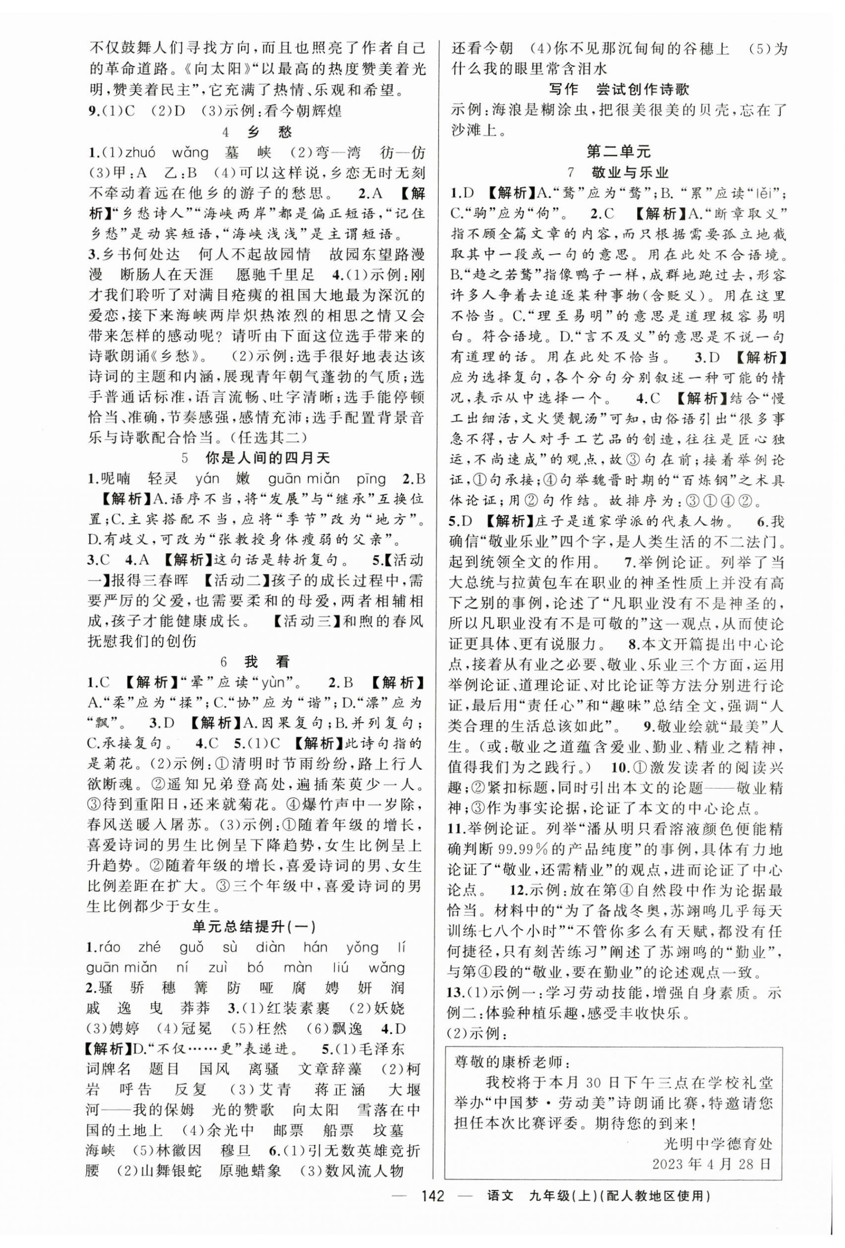 2023年黄冈金牌之路练闯考九年级语文上册人教版 第2页