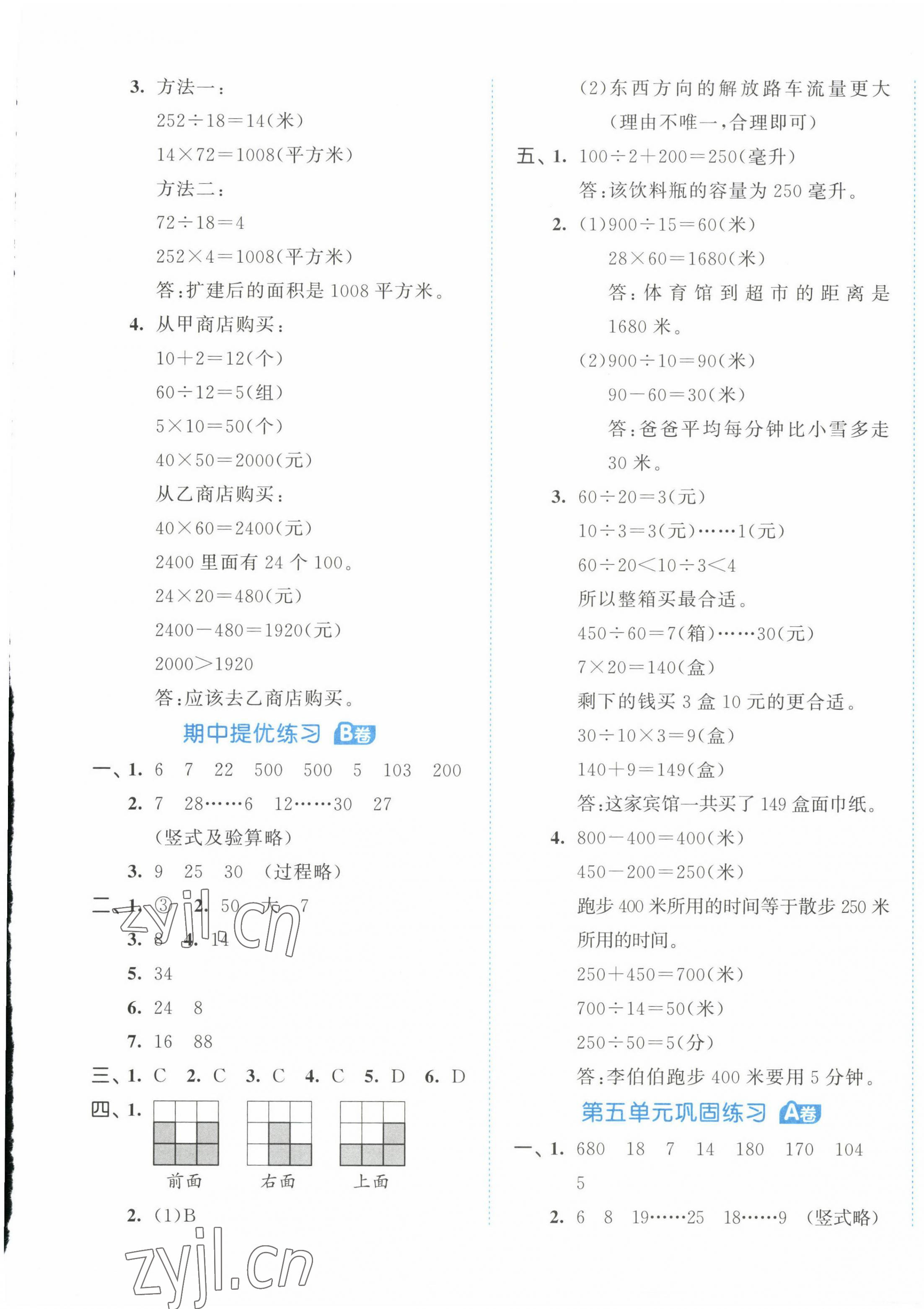 2023年53全优卷四年级数学上册苏教版 第5页