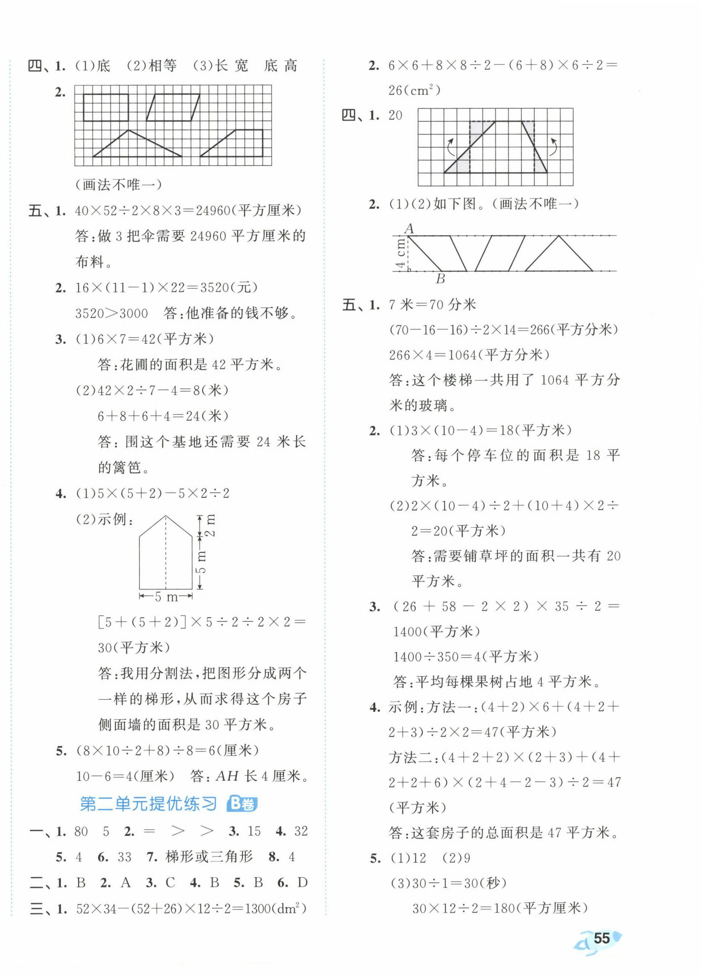 2023年53全優(yōu)卷五年級數學上冊蘇教版 第2頁