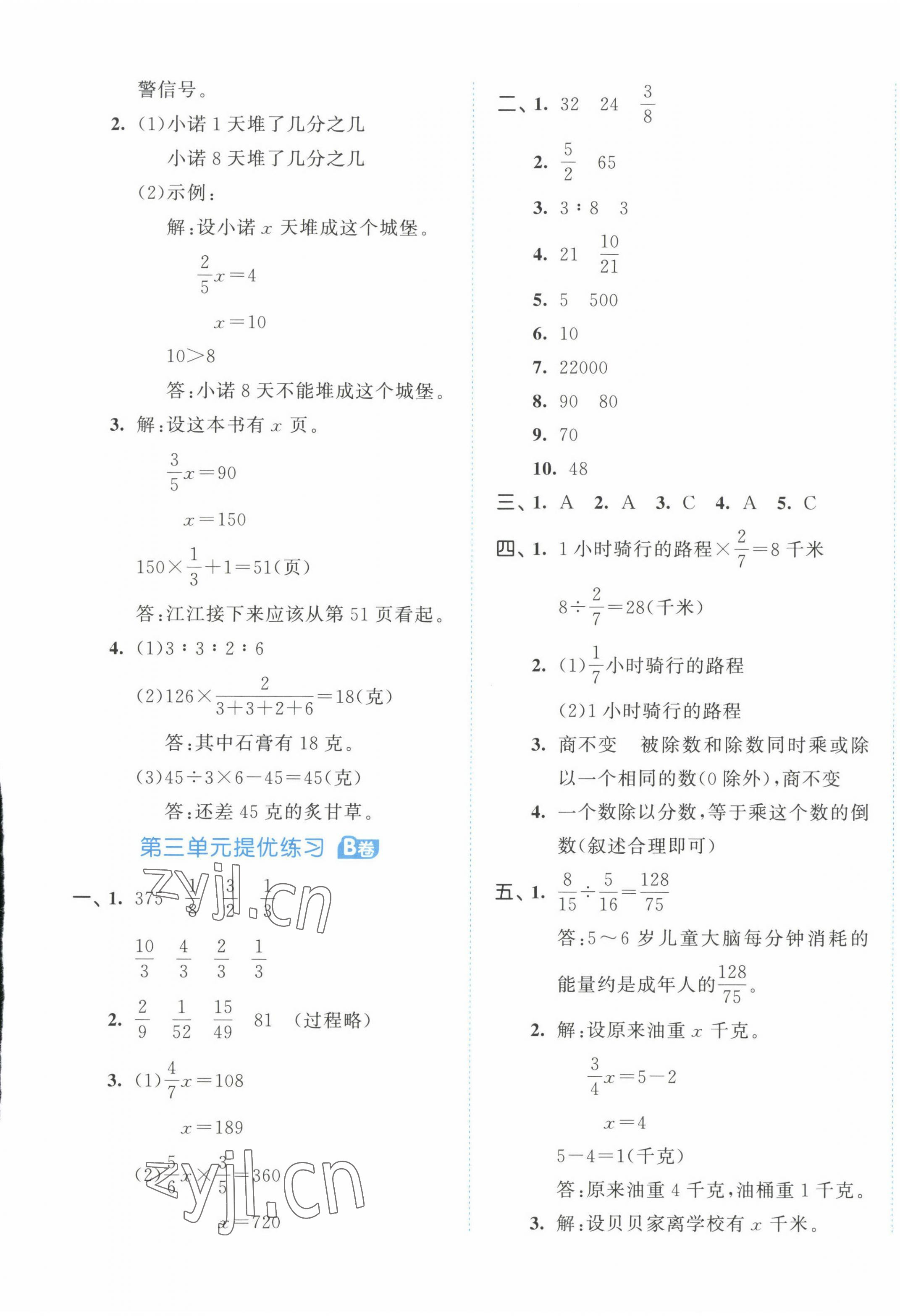 2023年53全優(yōu)卷六年級數(shù)學(xué)上冊蘇教版 第5頁