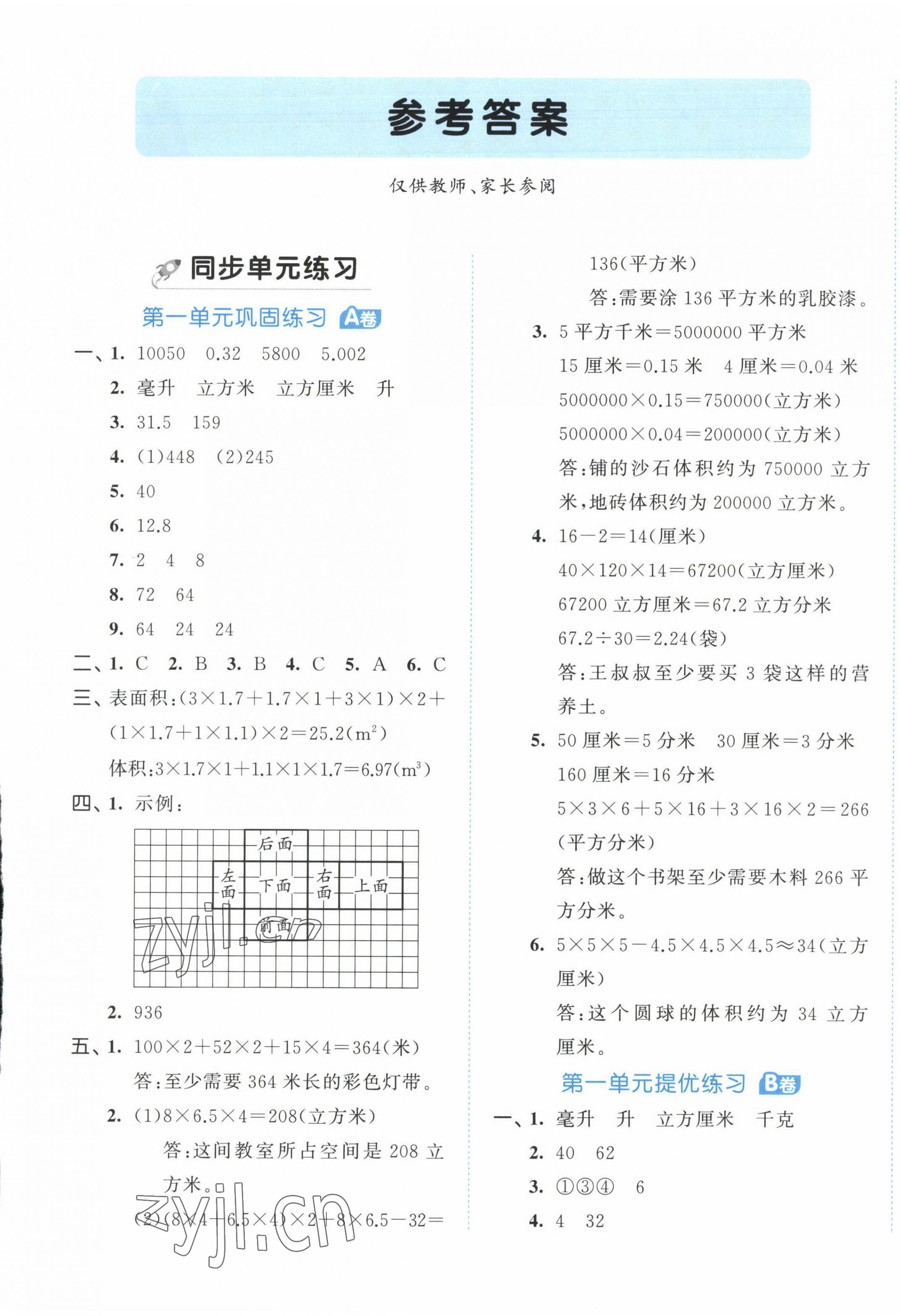 2023年53全优卷六年级数学上册苏教版 第1页