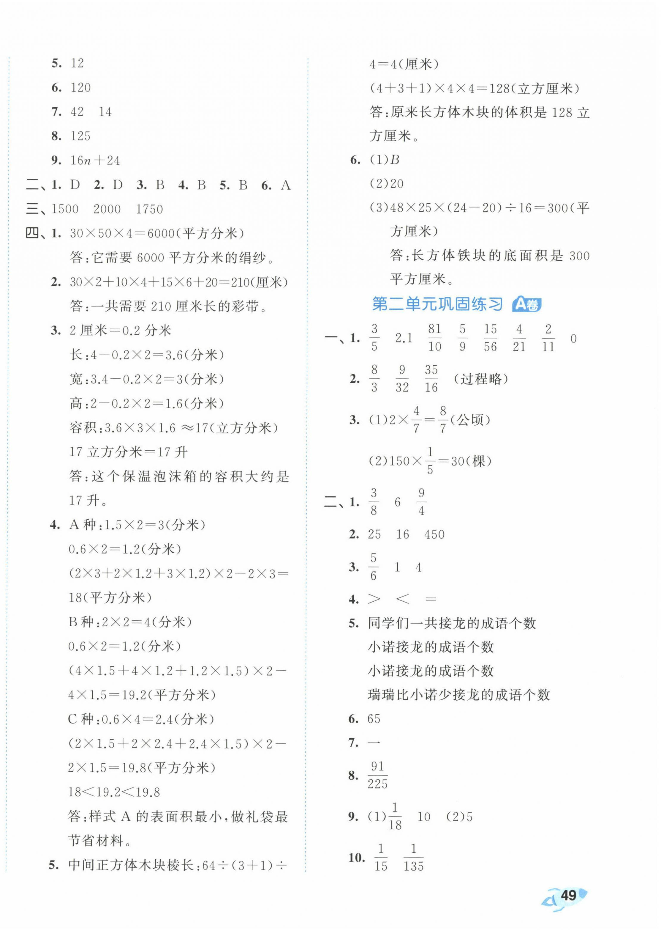 2023年53全优卷六年级数学上册苏教版 第2页