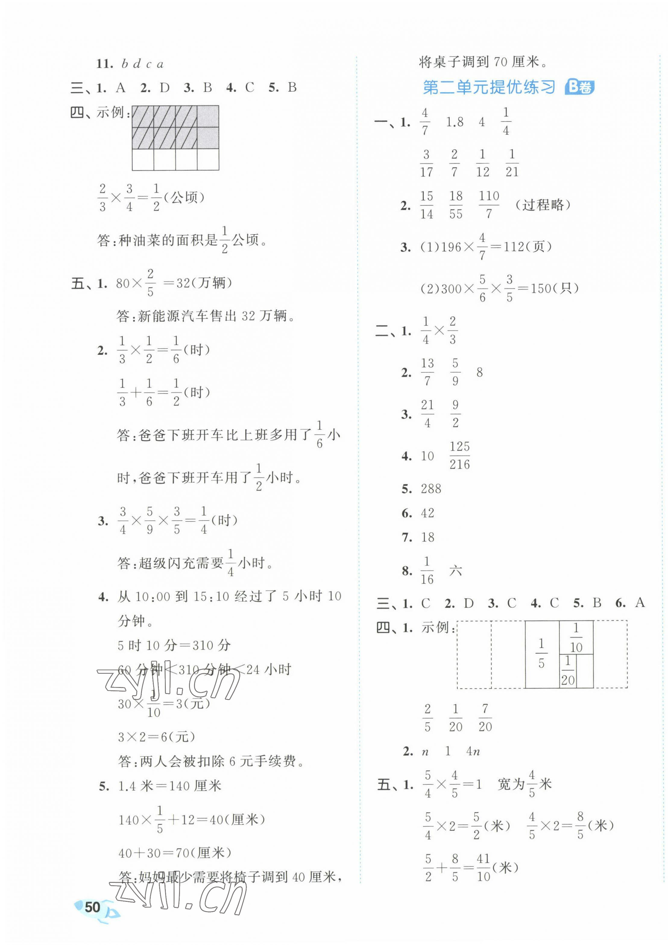 2023年53全优卷六年级数学上册苏教版 第3页