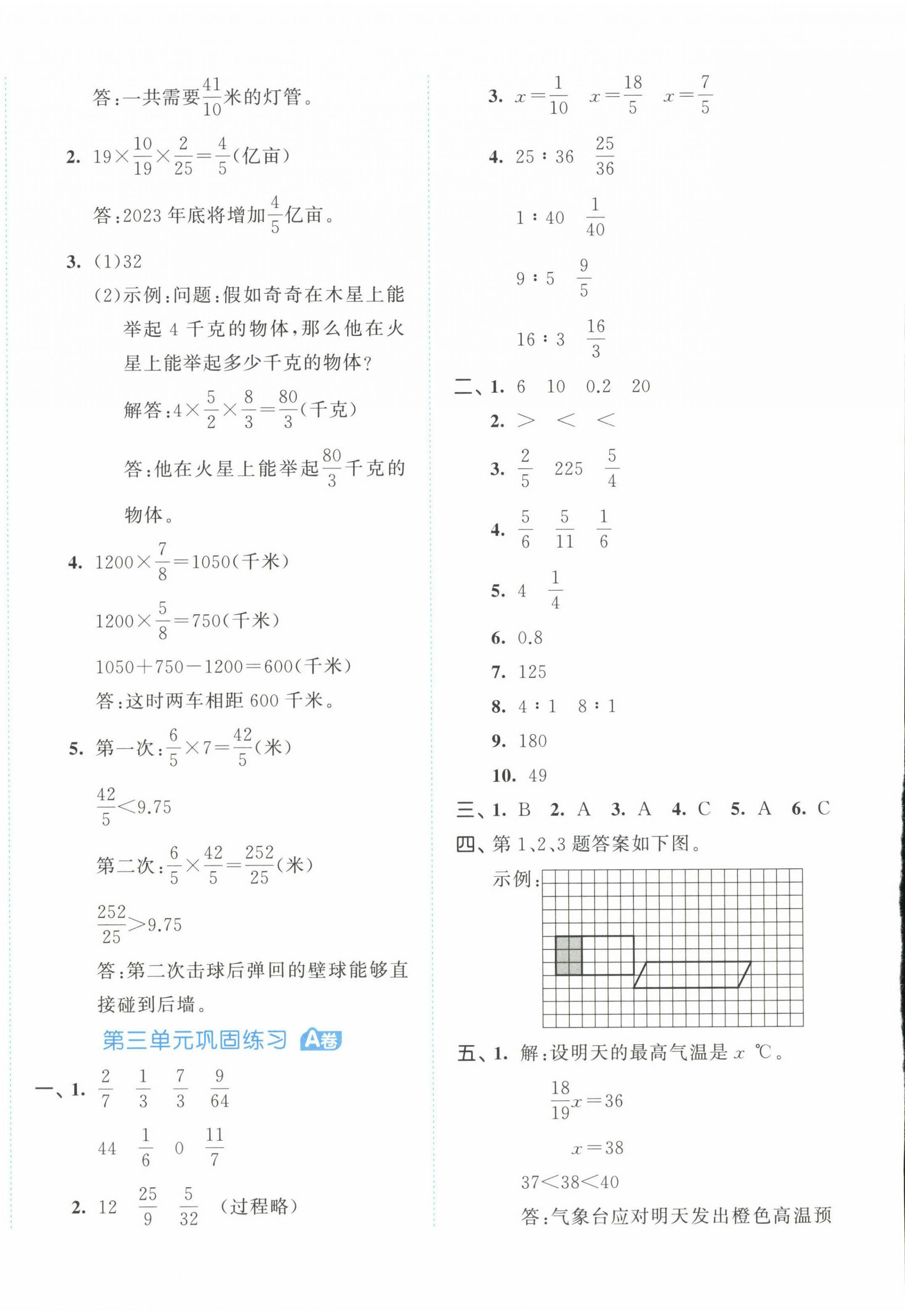 2023年53全優(yōu)卷六年級(jí)數(shù)學(xué)上冊(cè)蘇教版 第4頁(yè)