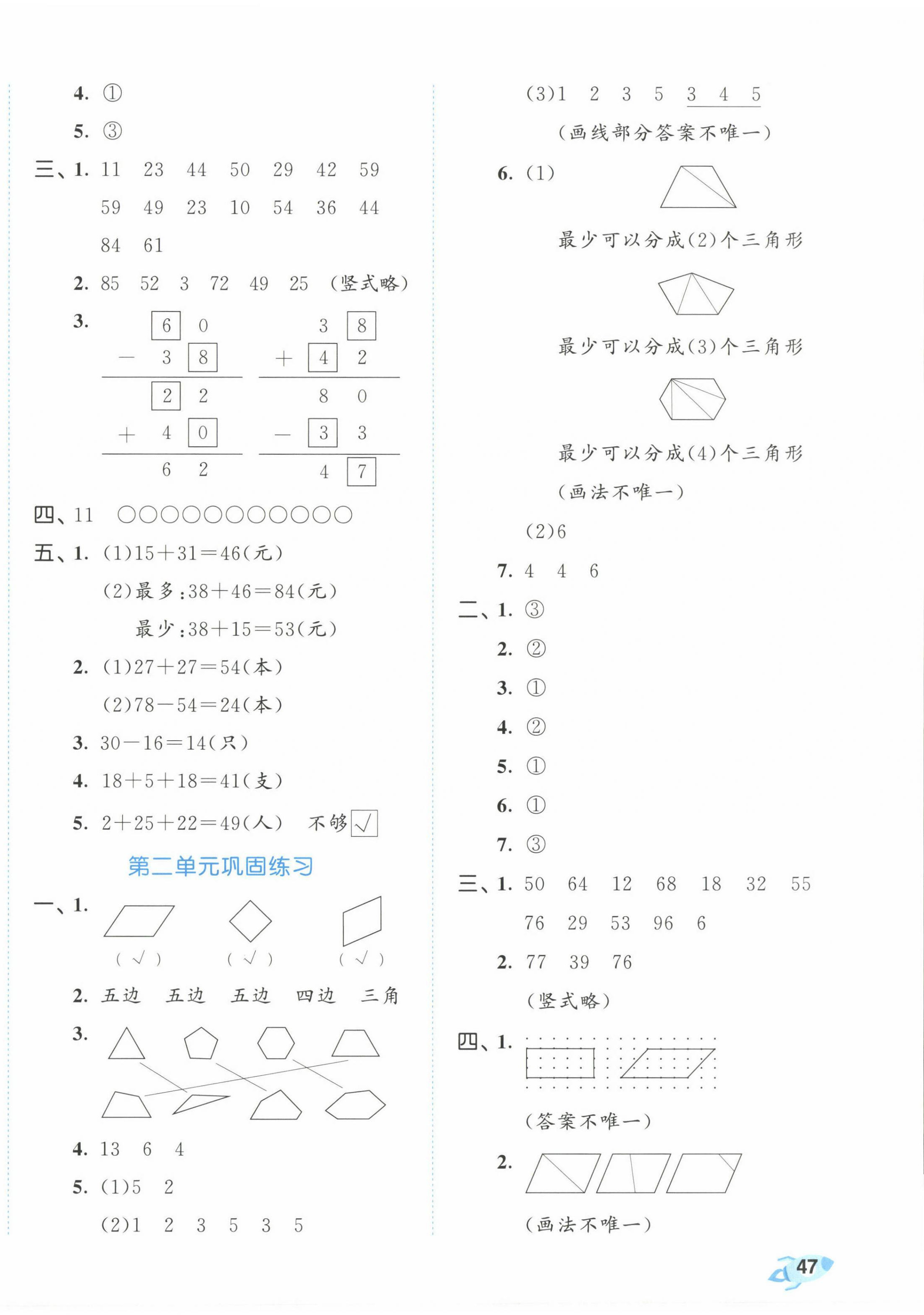 2023年53全优卷二年级数学上册苏教版 第2页