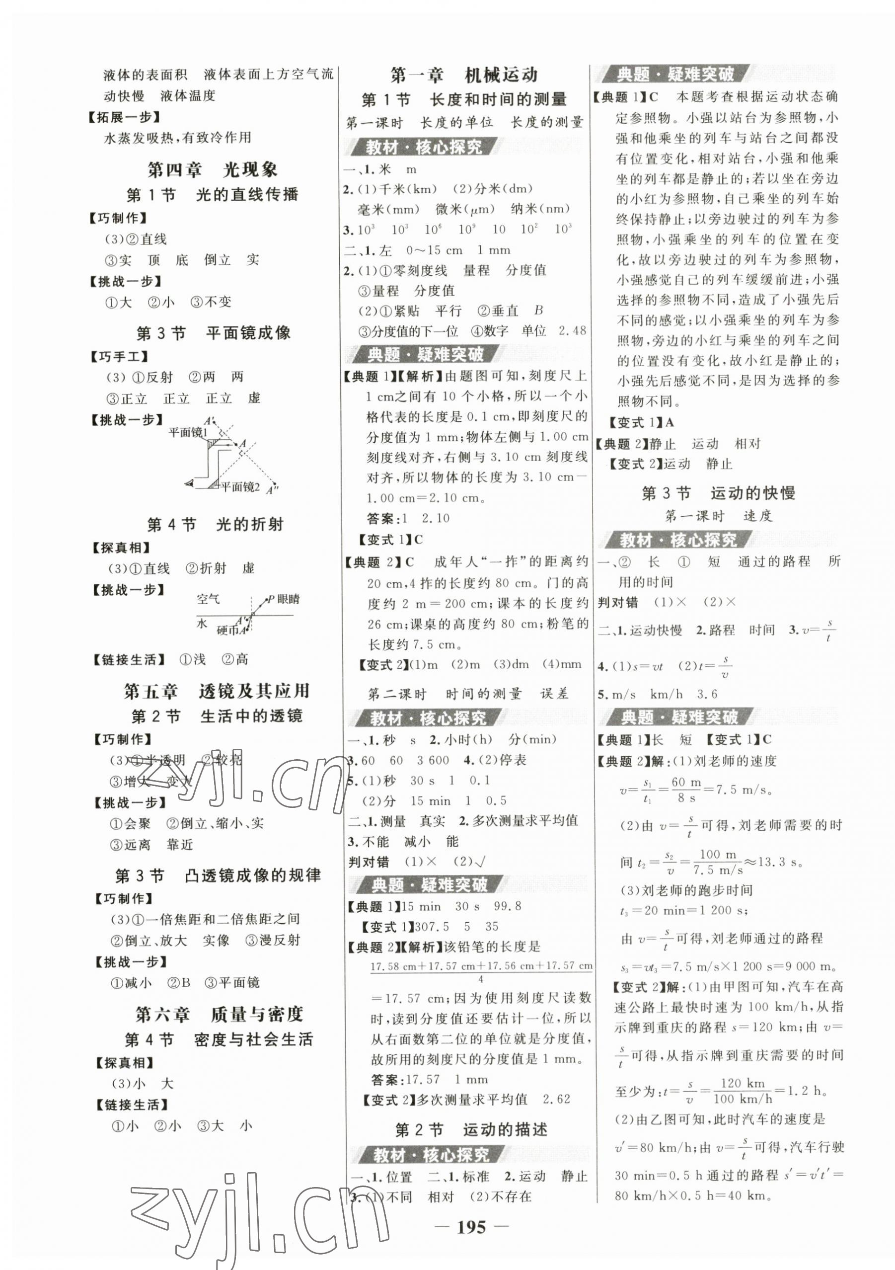 2023年世纪金榜金榜学案八年级物理上册人教版 第3页