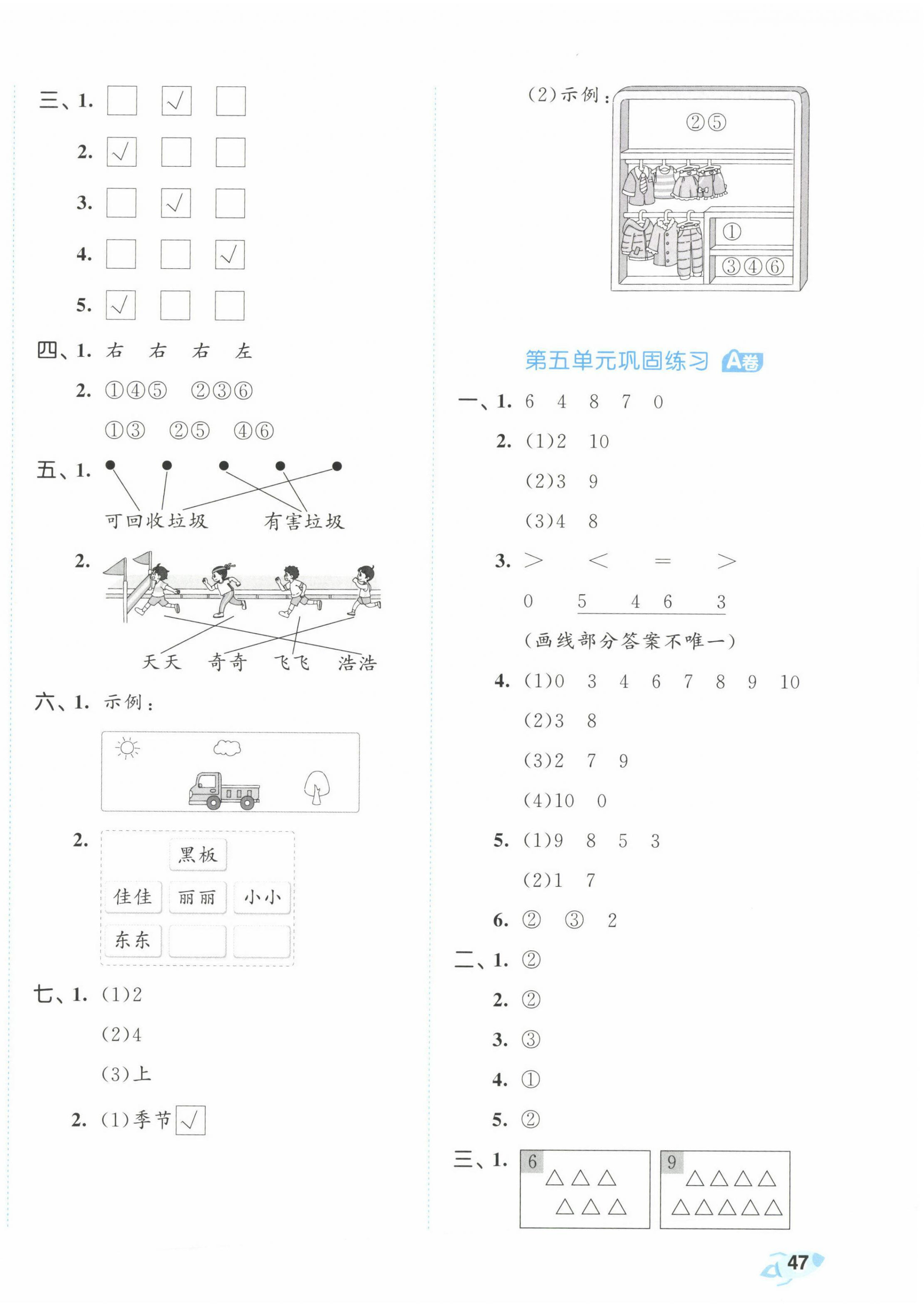 2023年53全优卷一年级数学上册苏教版 第2页