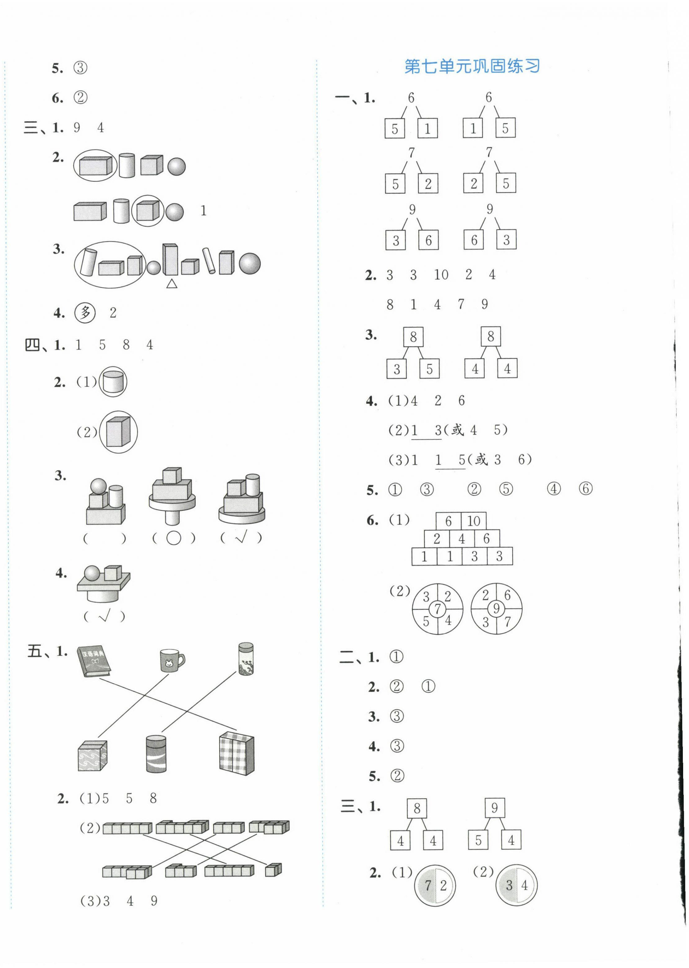 2023年53全优卷一年级数学上册苏教版 第4页