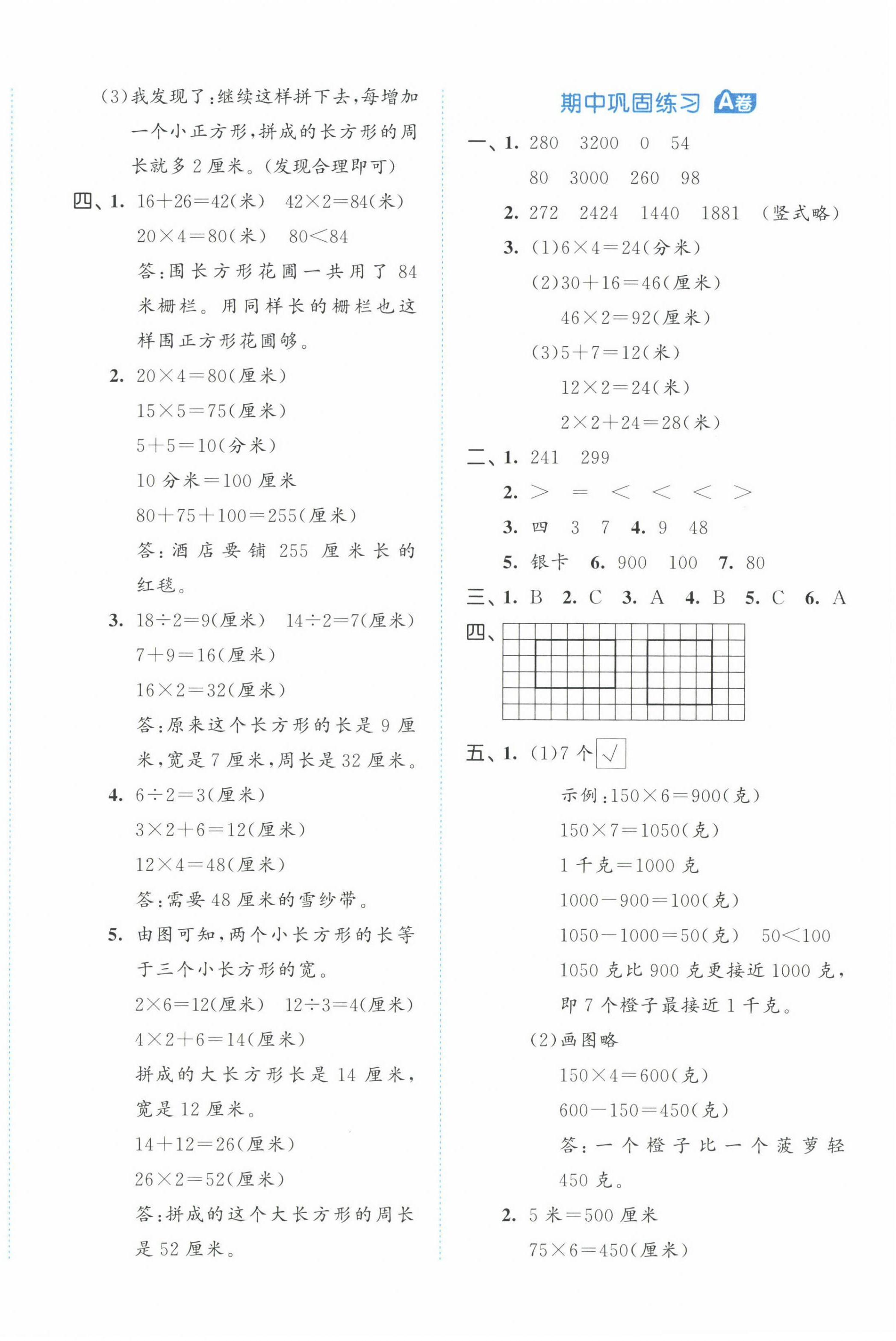 2023年53全优卷三年级数学上册苏教版 第4页