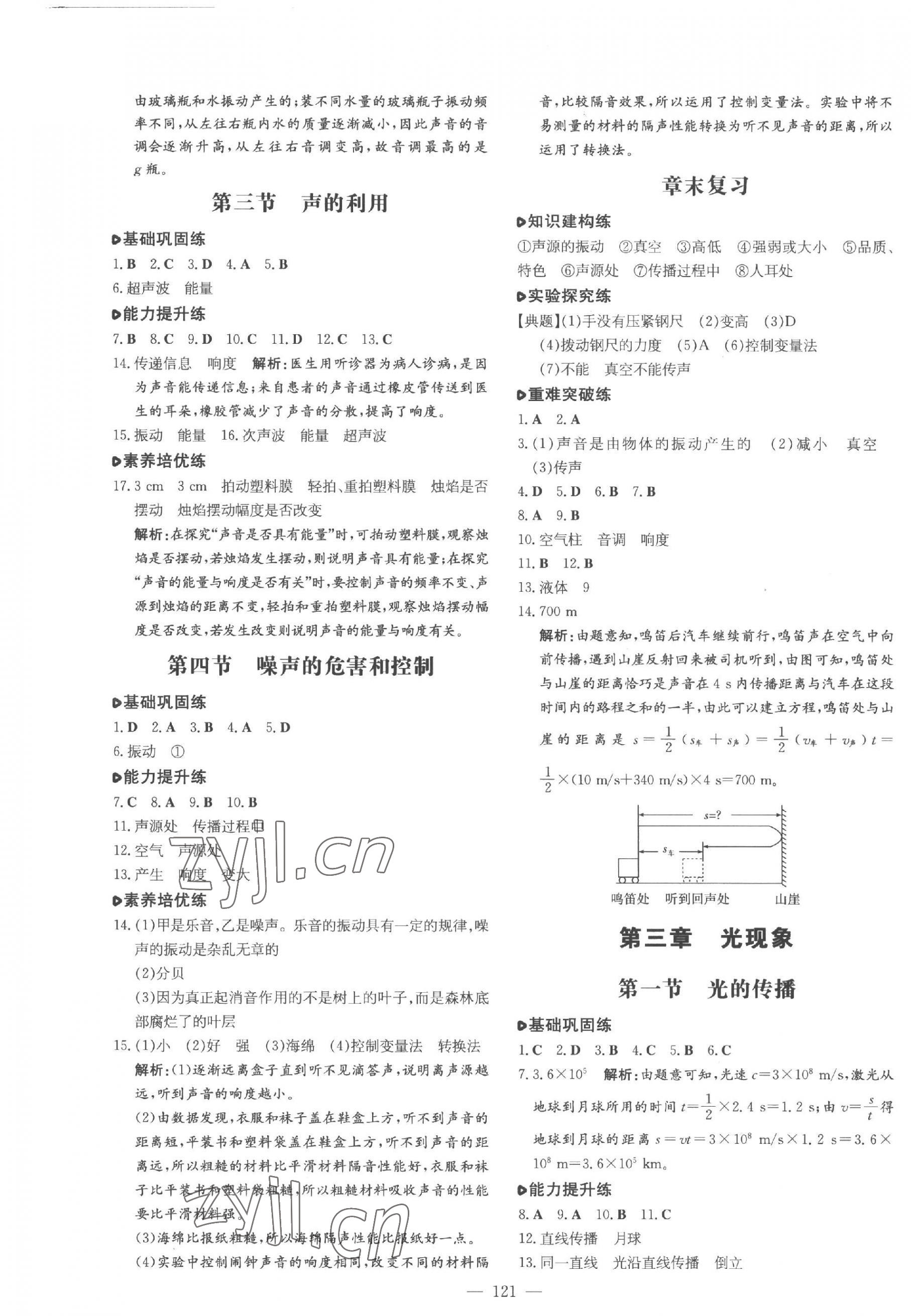 2023年练案八年级物理上册鲁科版五四制 第5页