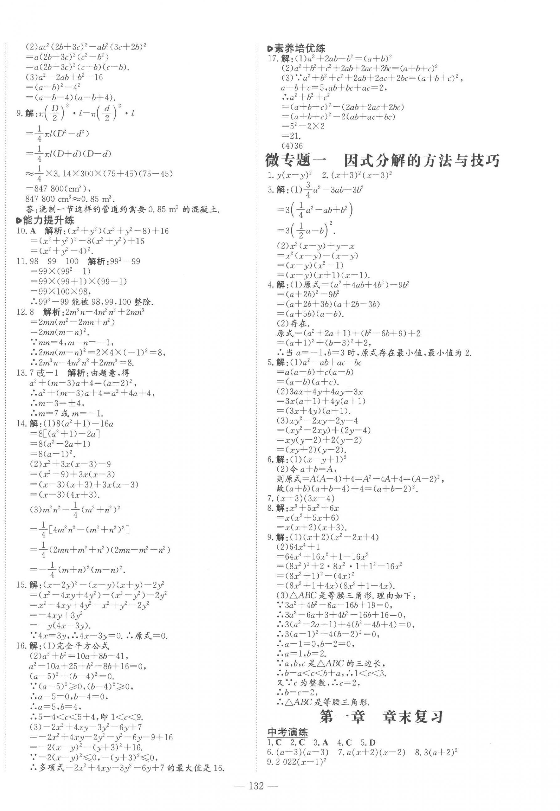 2023年練案八年級(jí)數(shù)學(xué)上冊(cè)魯教版五四制 參考答案第4頁