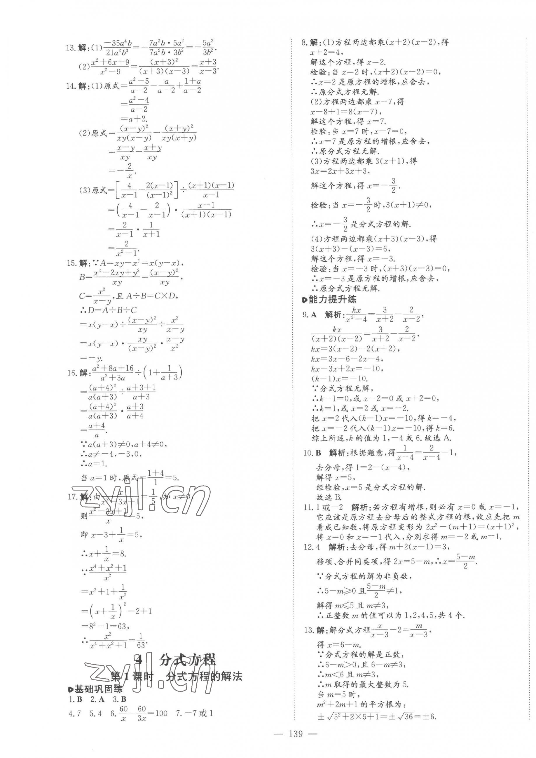 2023年練案八年級數(shù)學(xué)上冊魯教版五四制 參考答案第11頁