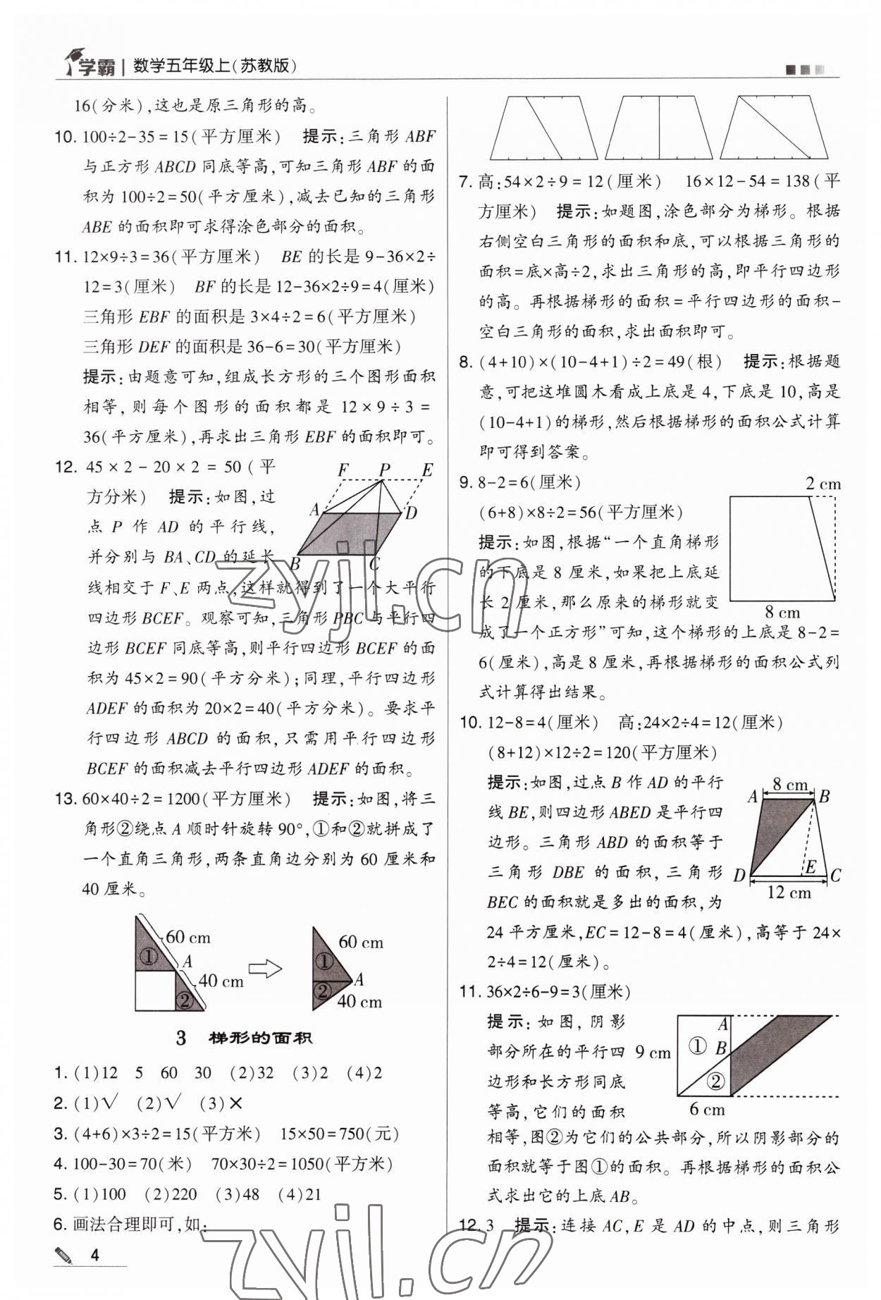 2023年經(jīng)綸學(xué)典學(xué)霸五年級數(shù)學(xué)上冊蘇教版 第4頁