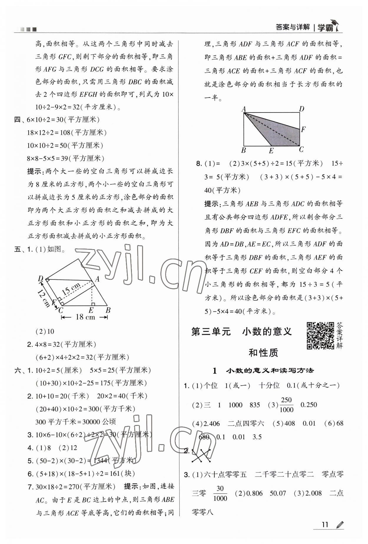 2023年經(jīng)綸學(xué)典學(xué)霸五年級(jí)數(shù)學(xué)上冊(cè)蘇教版 第11頁(yè)