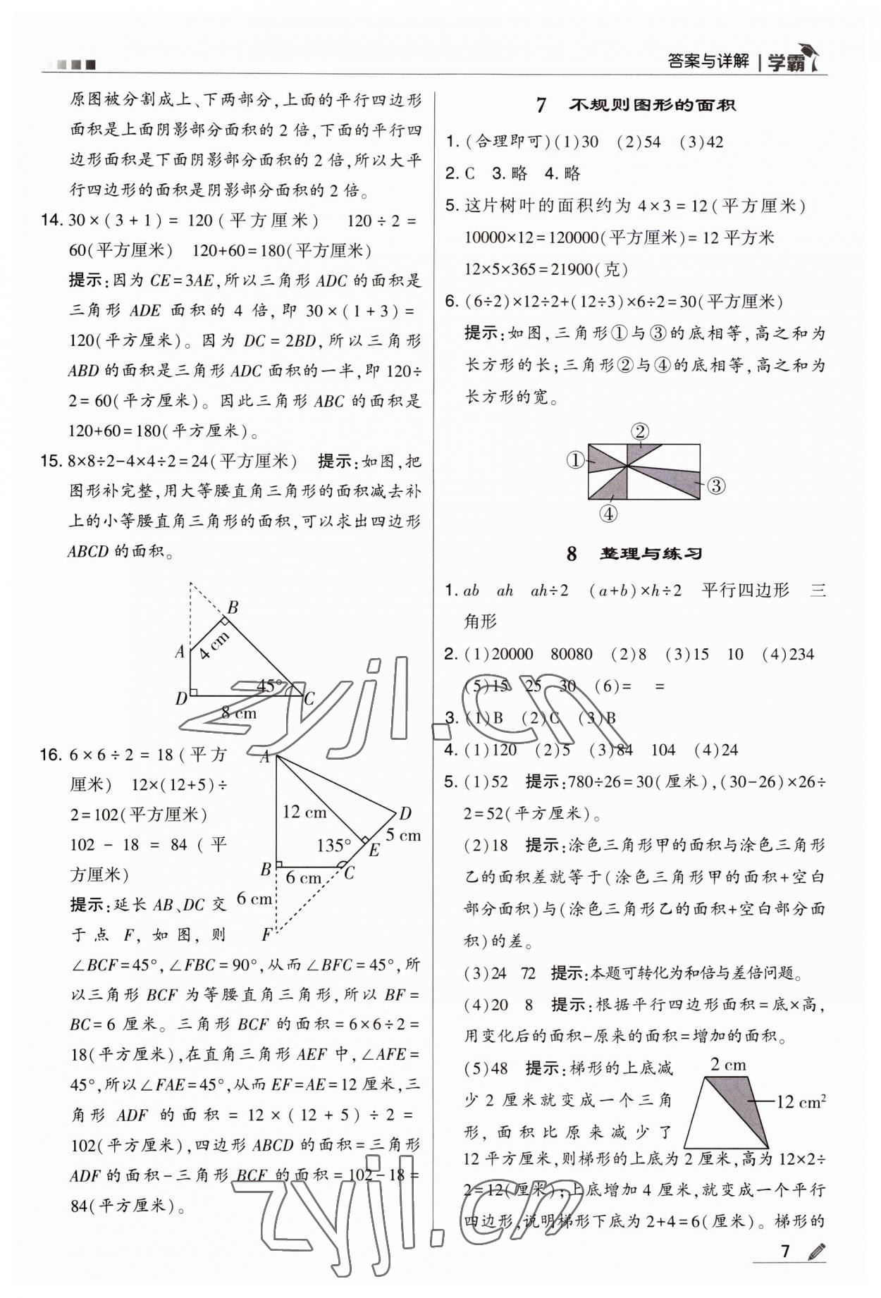 2023年經(jīng)綸學典學霸五年級數(shù)學上冊蘇教版 第7頁