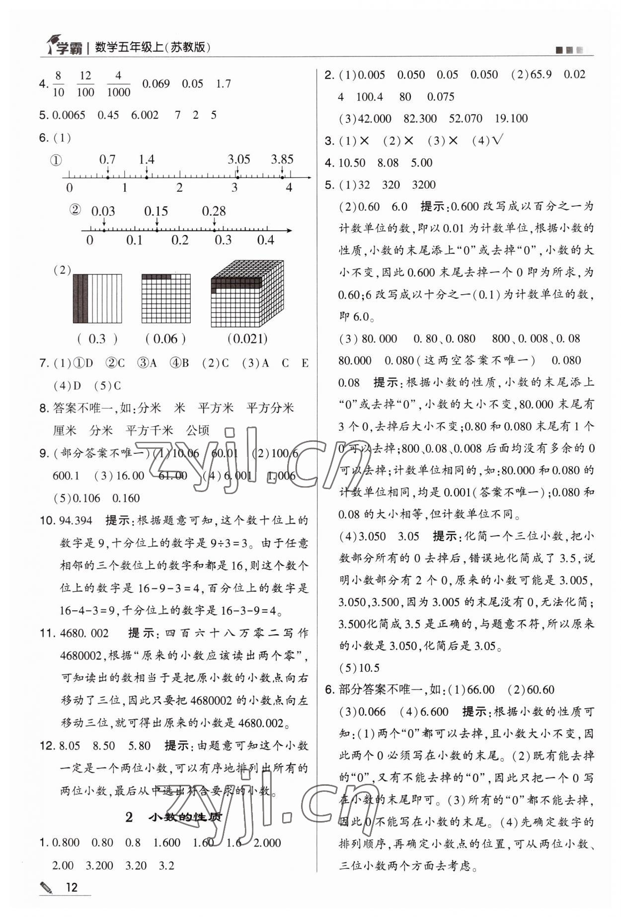 2023年經(jīng)綸學(xué)典學(xué)霸五年級數(shù)學(xué)上冊蘇教版 第12頁