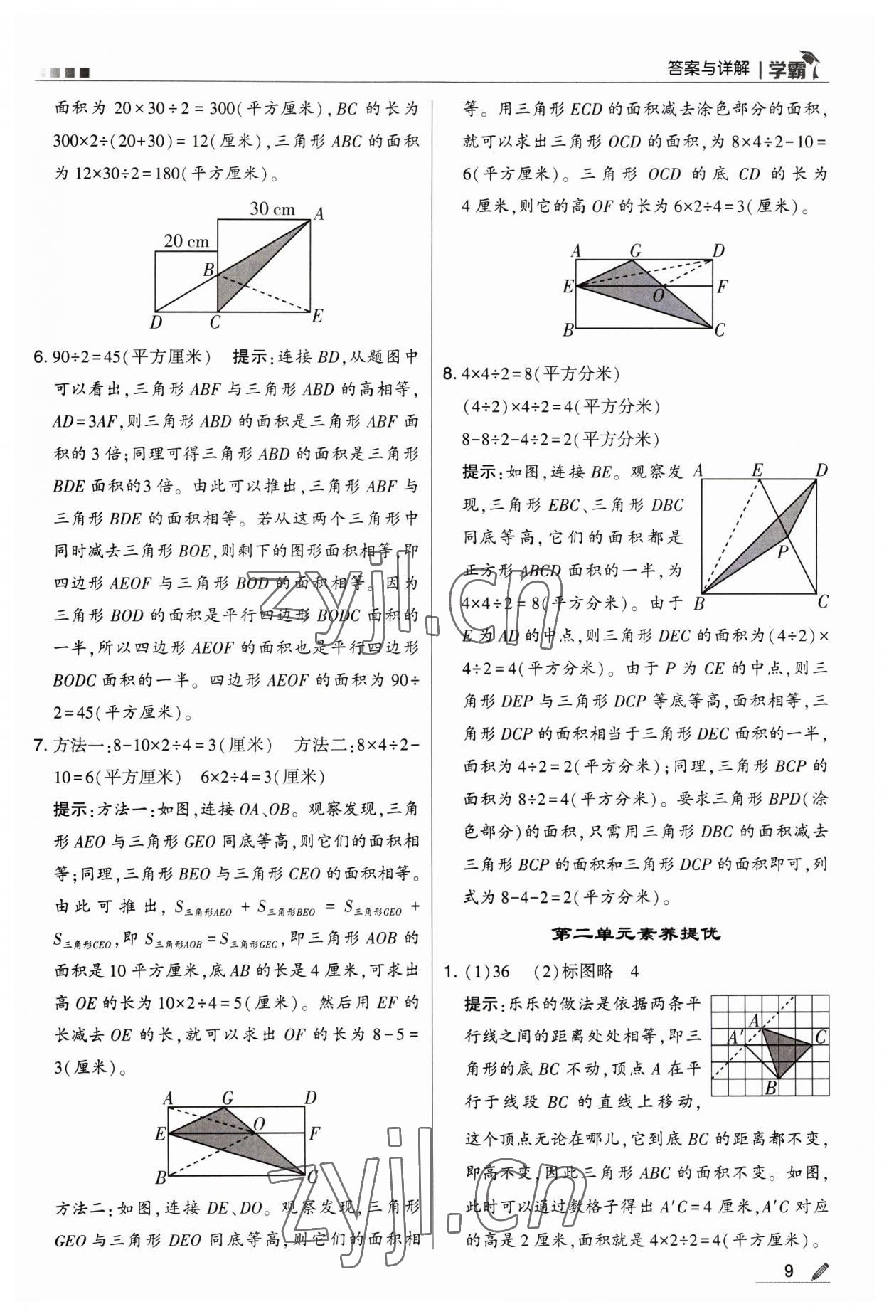 2023年經(jīng)綸學(xué)典學(xué)霸五年級(jí)數(shù)學(xué)上冊(cè)蘇教版 第9頁(yè)