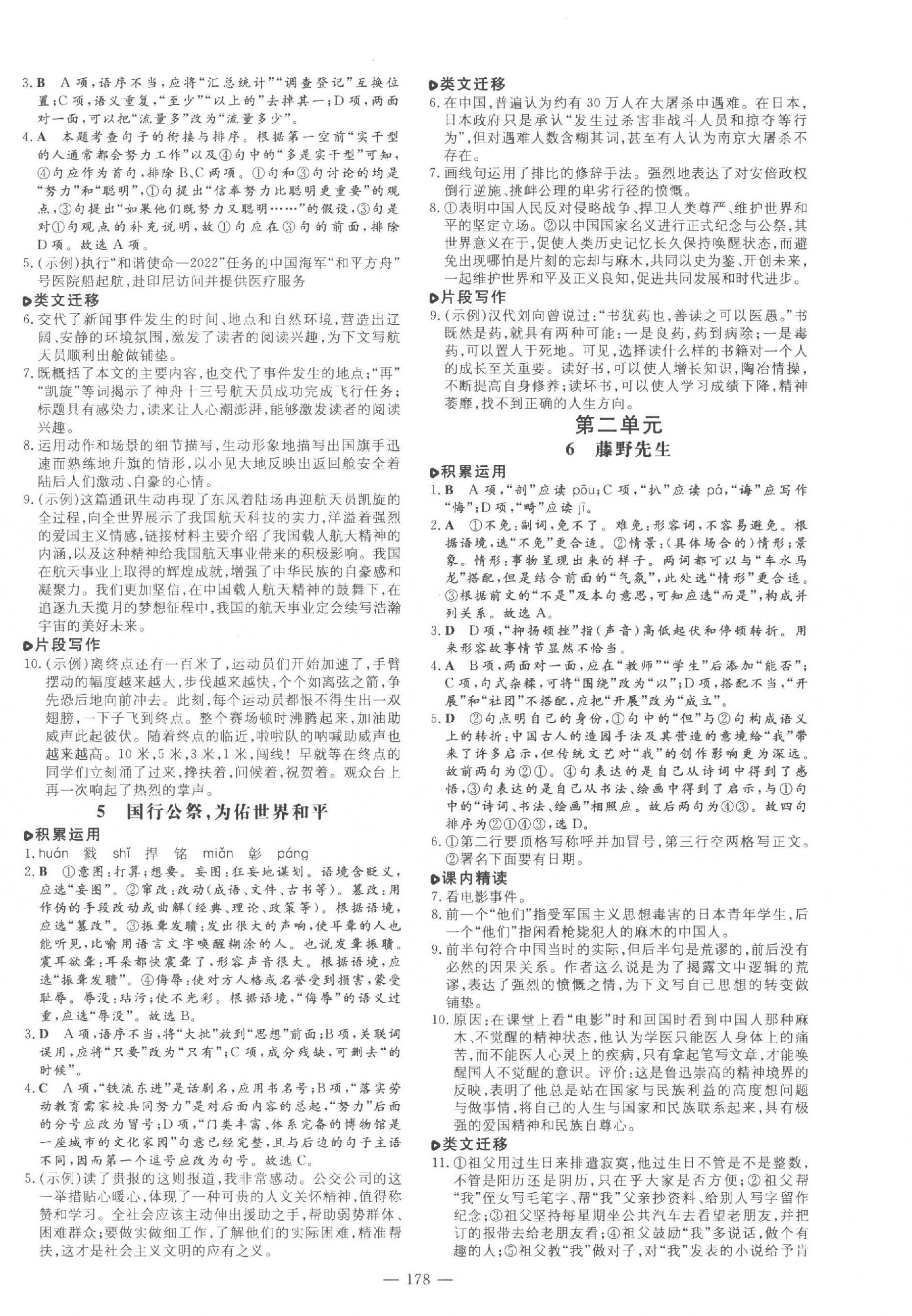 2023年练案八年级语文上册人教版五四制烟台专版 参考答案第2页