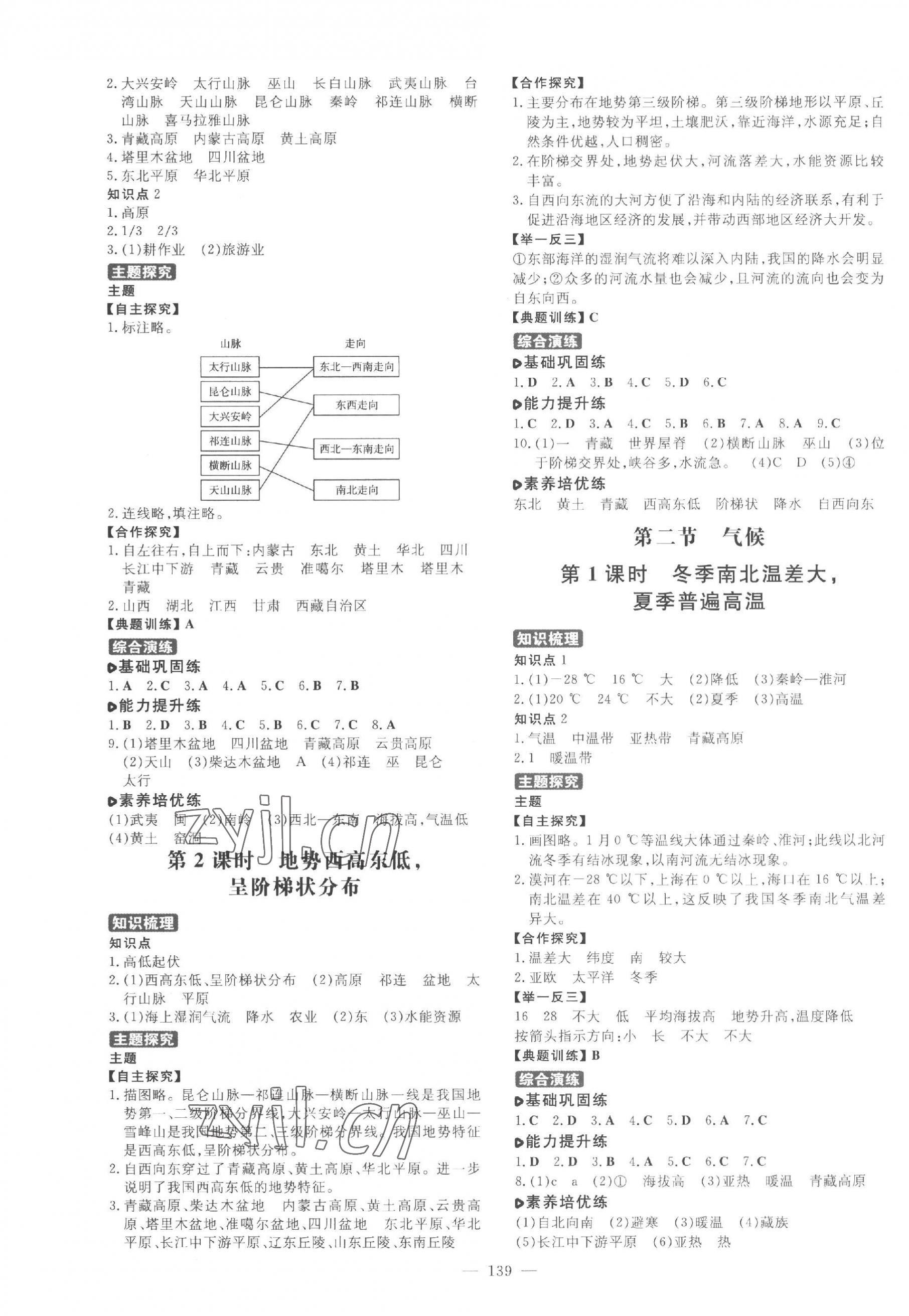 2023年練案七年級(jí)地理上冊魯教版五四制 參考答案第3頁